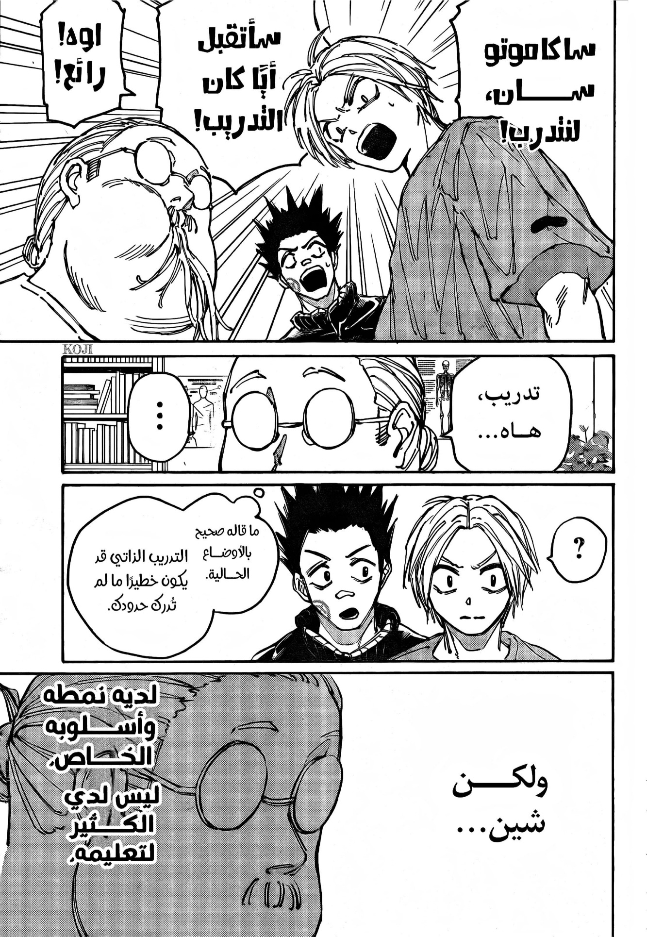 Read Sakamoto Days AR Manga Online