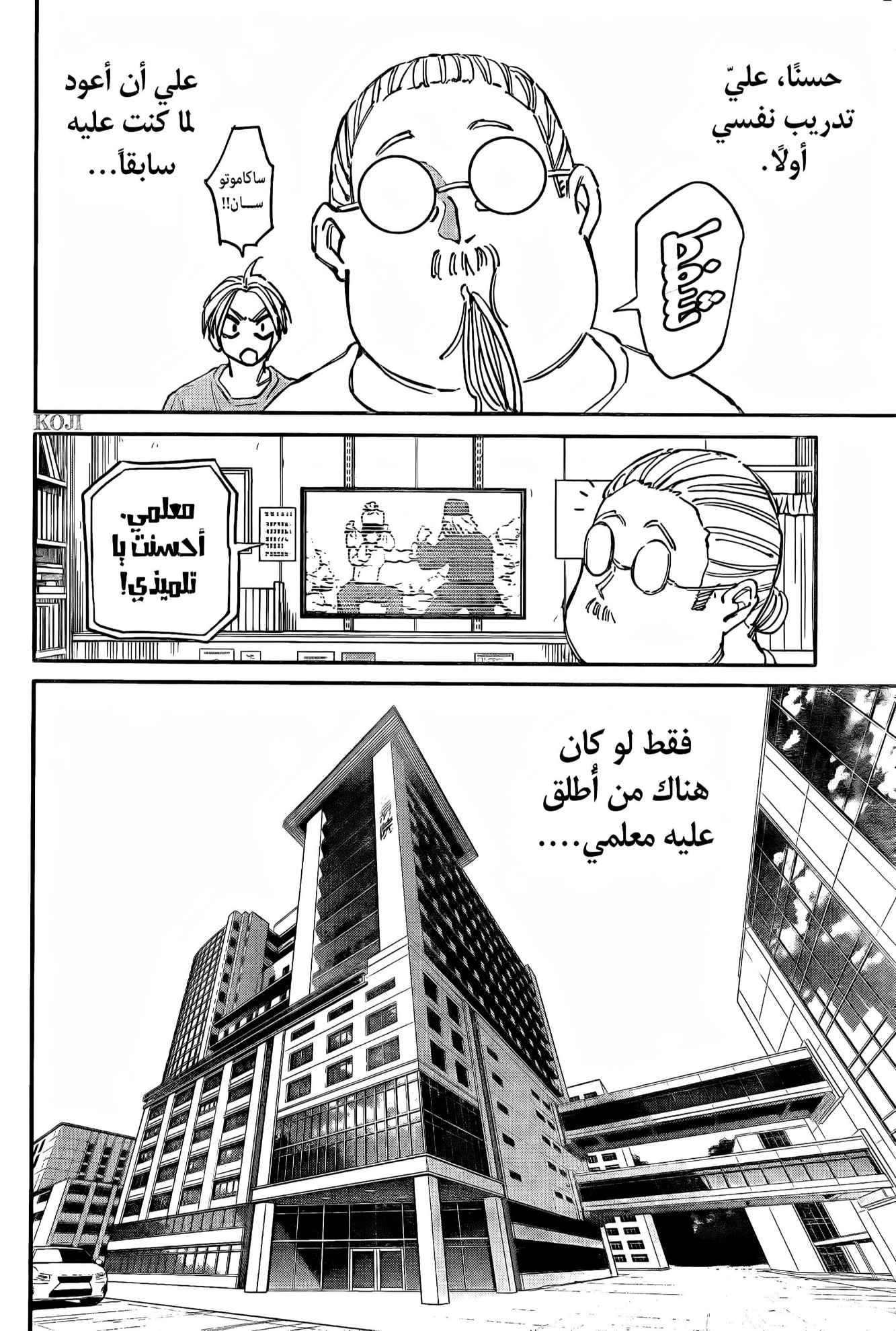 Read Sakamoto Days AR Manga Online