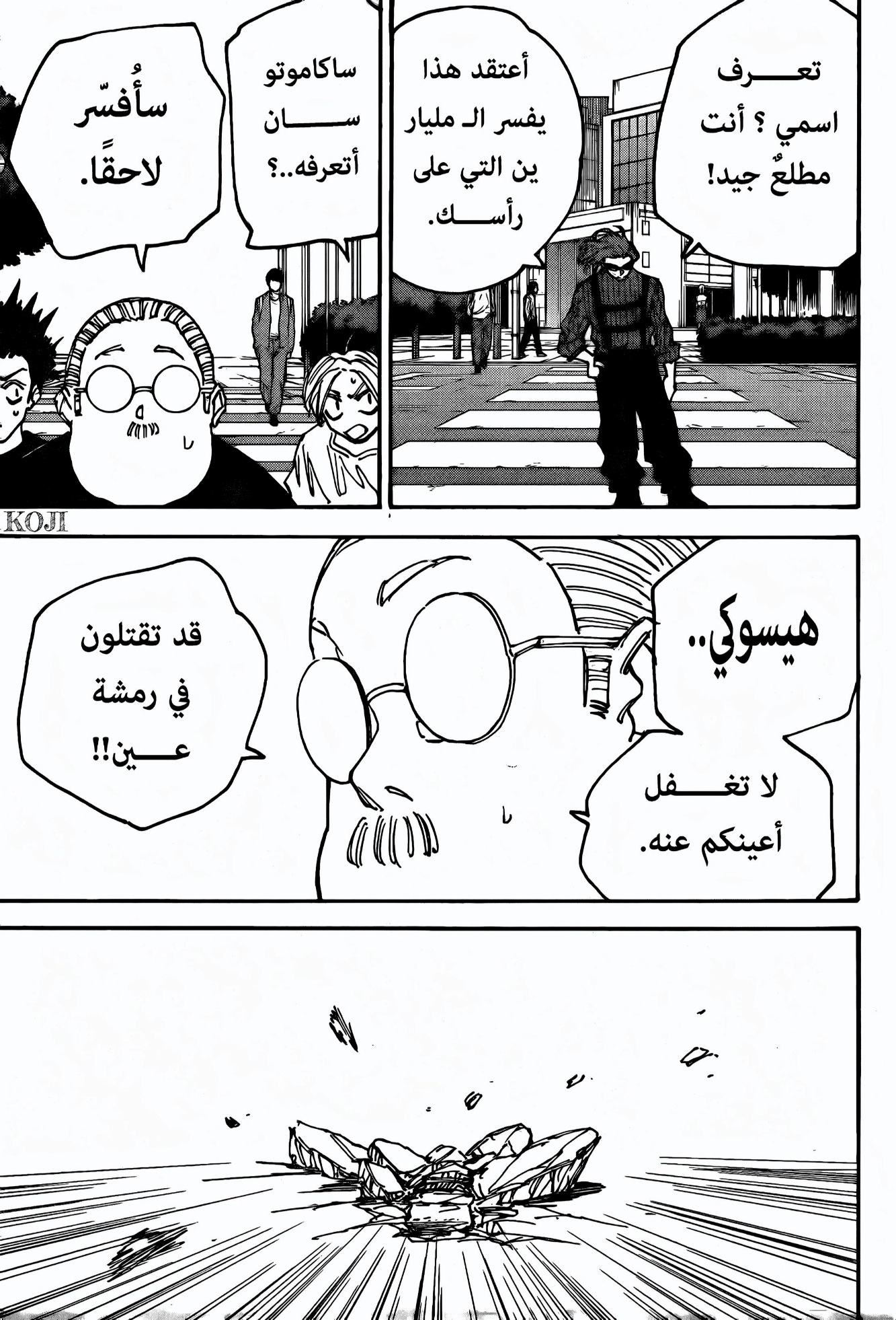 Read Sakamoto Days AR Manga Online