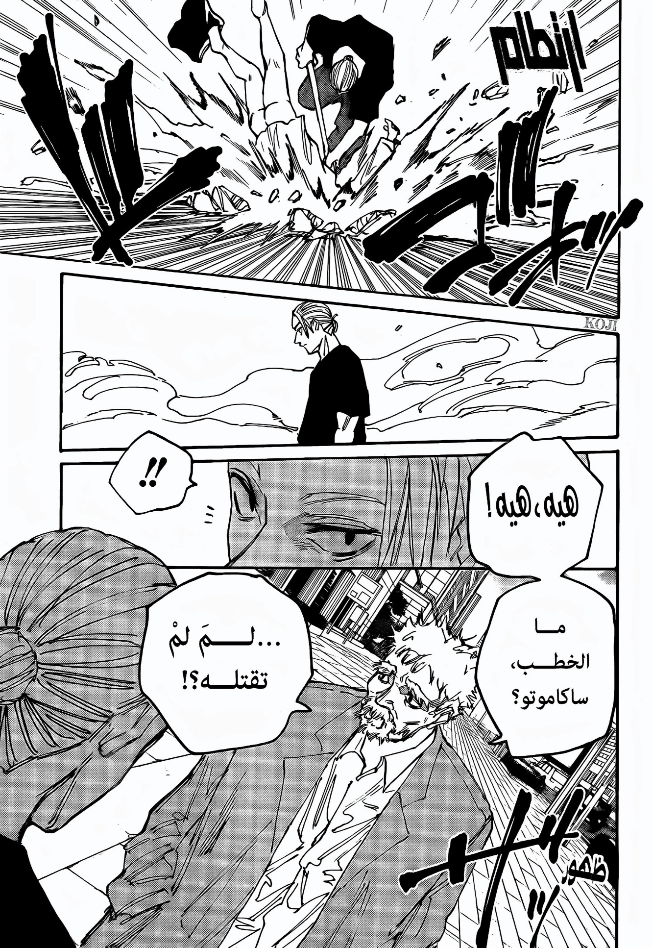 Read Sakamoto Days AR Manga Online