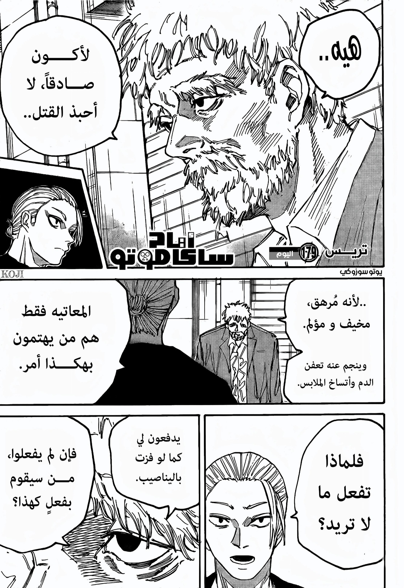 Read Sakamoto Days AR Manga Online