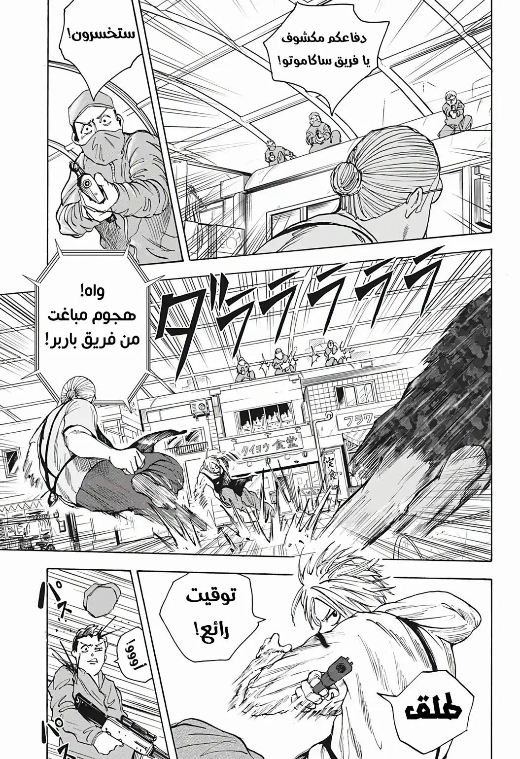 Read Sakamoto Days AR Manga Online