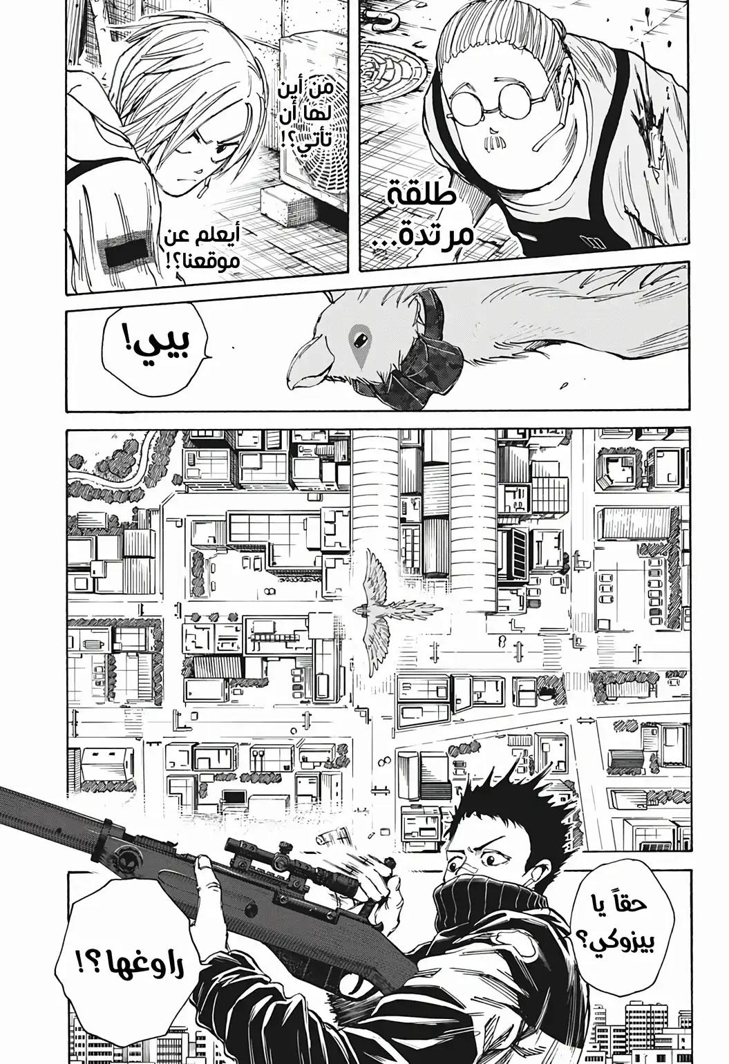 Read Sakamoto Days AR Manga Online