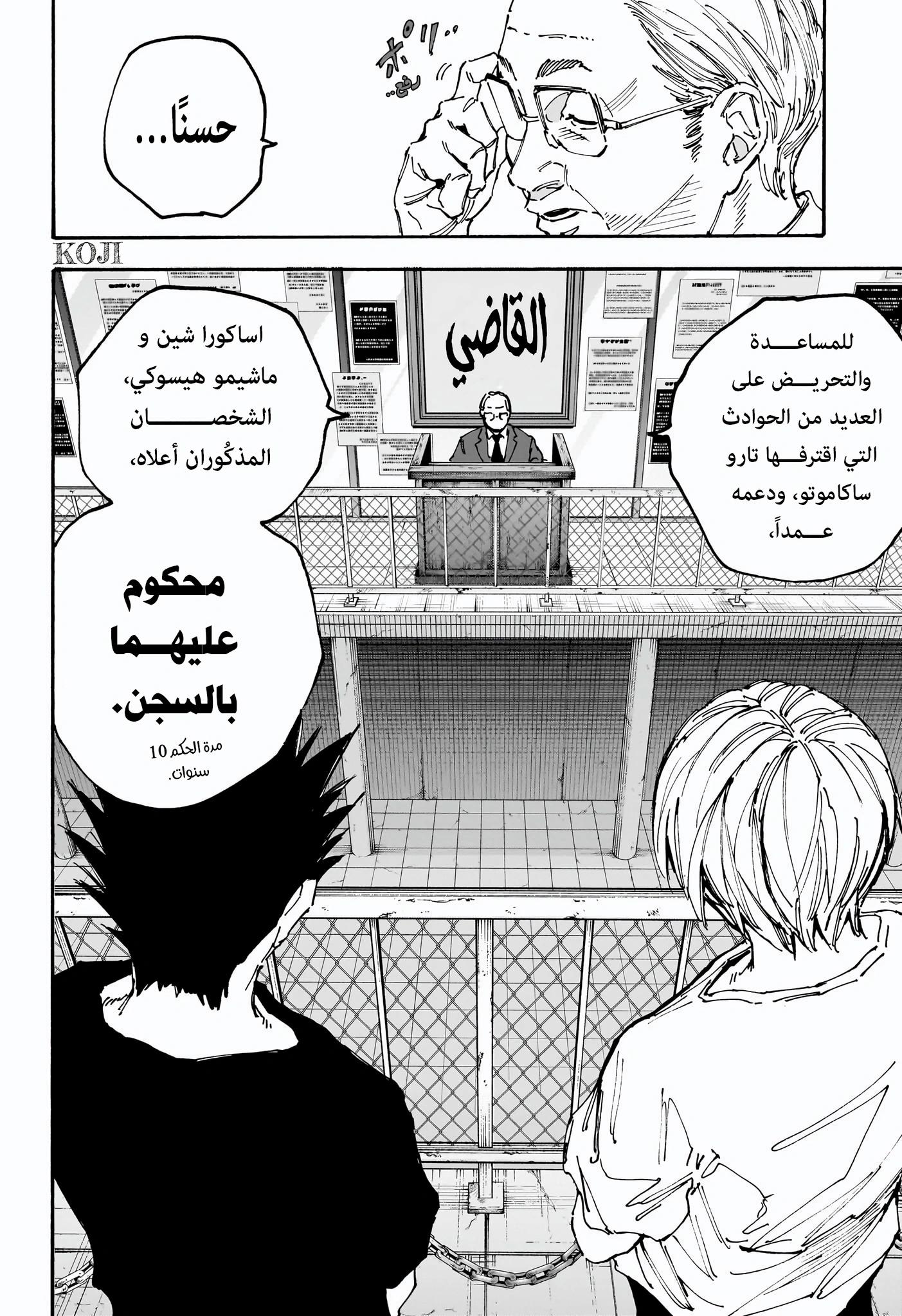 Read Sakamoto Days AR Manga Online