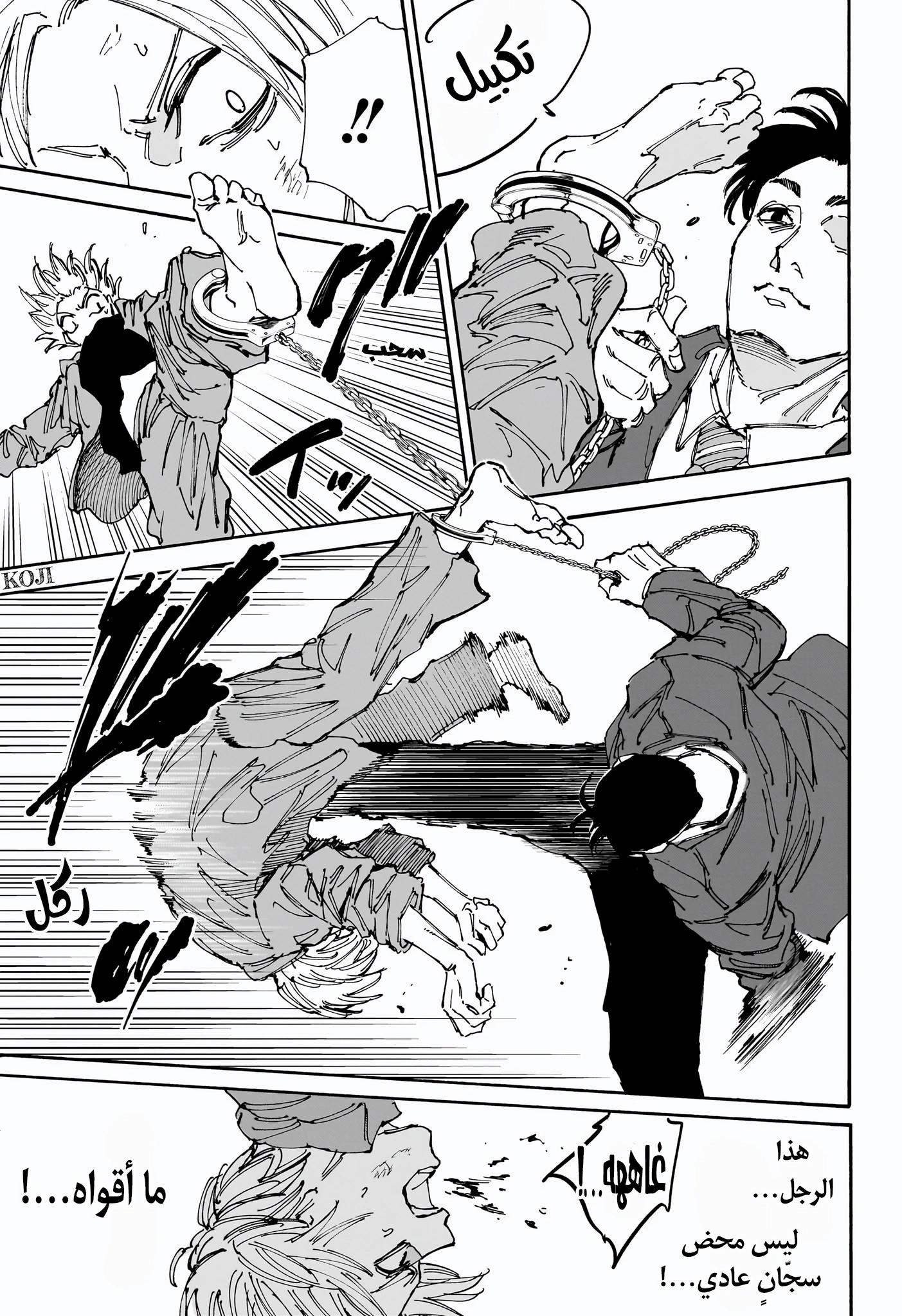 Read Sakamoto Days AR Manga Online