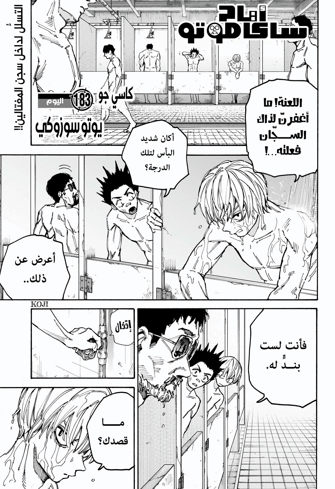 Read Sakamoto Days AR Manga Online