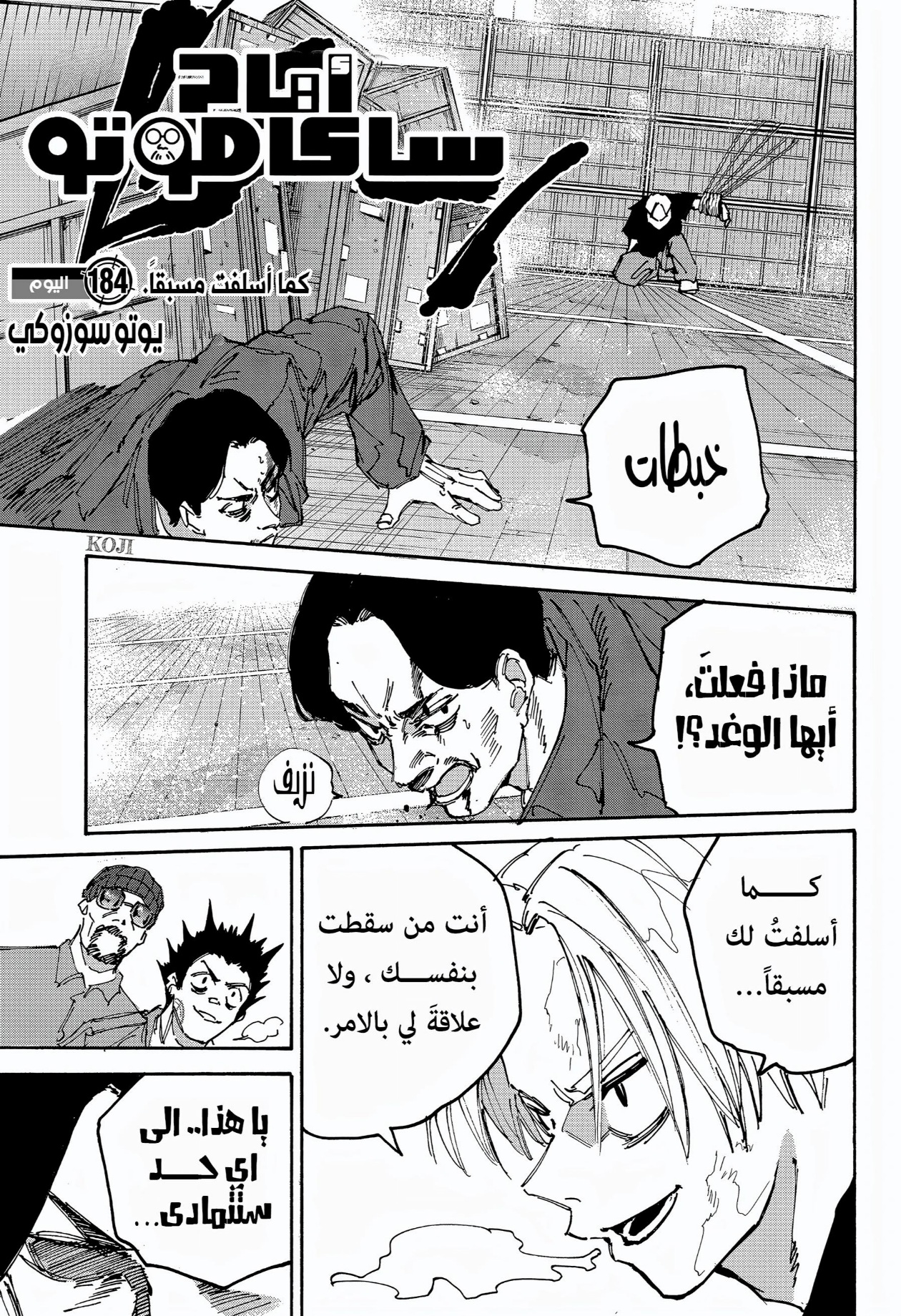 Read Sakamoto Days AR Manga Online