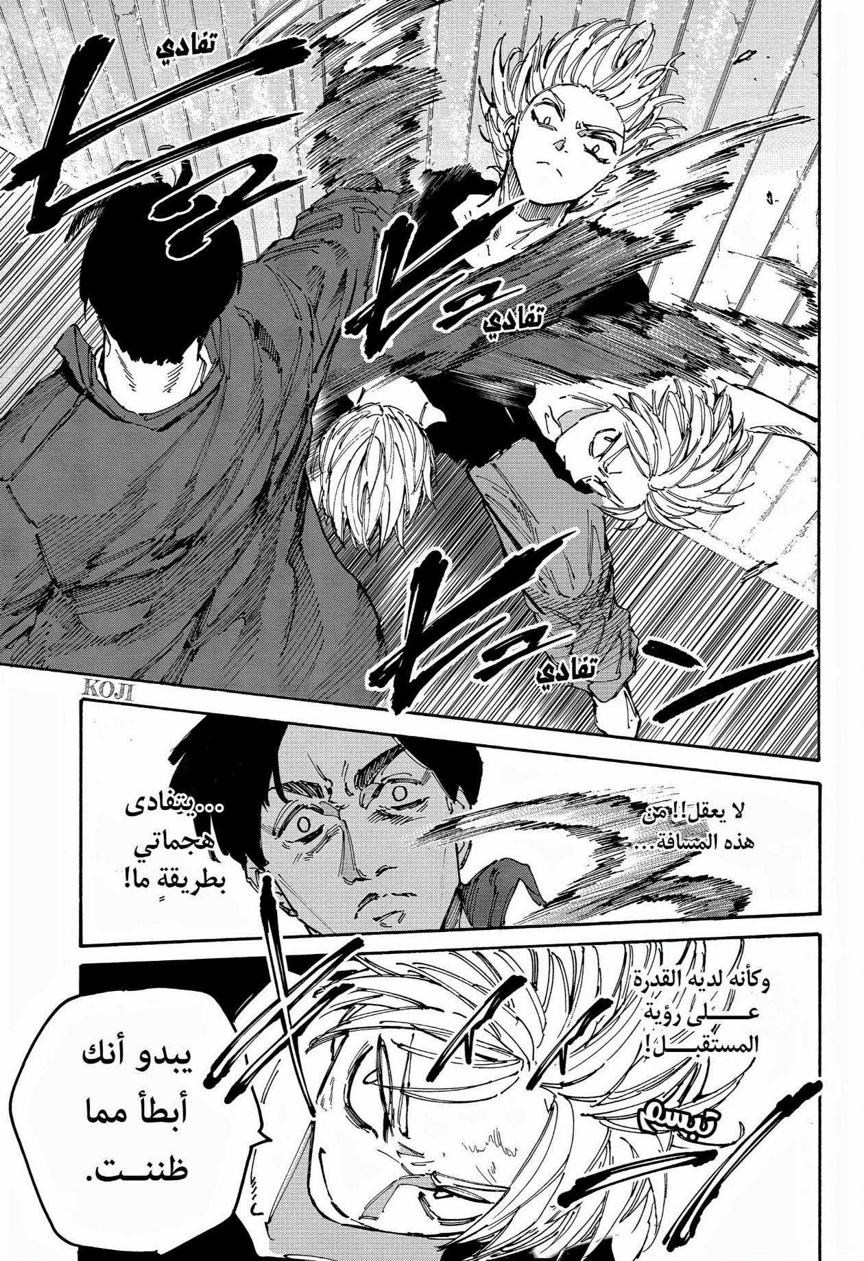 Read Sakamoto Days AR Manga Online