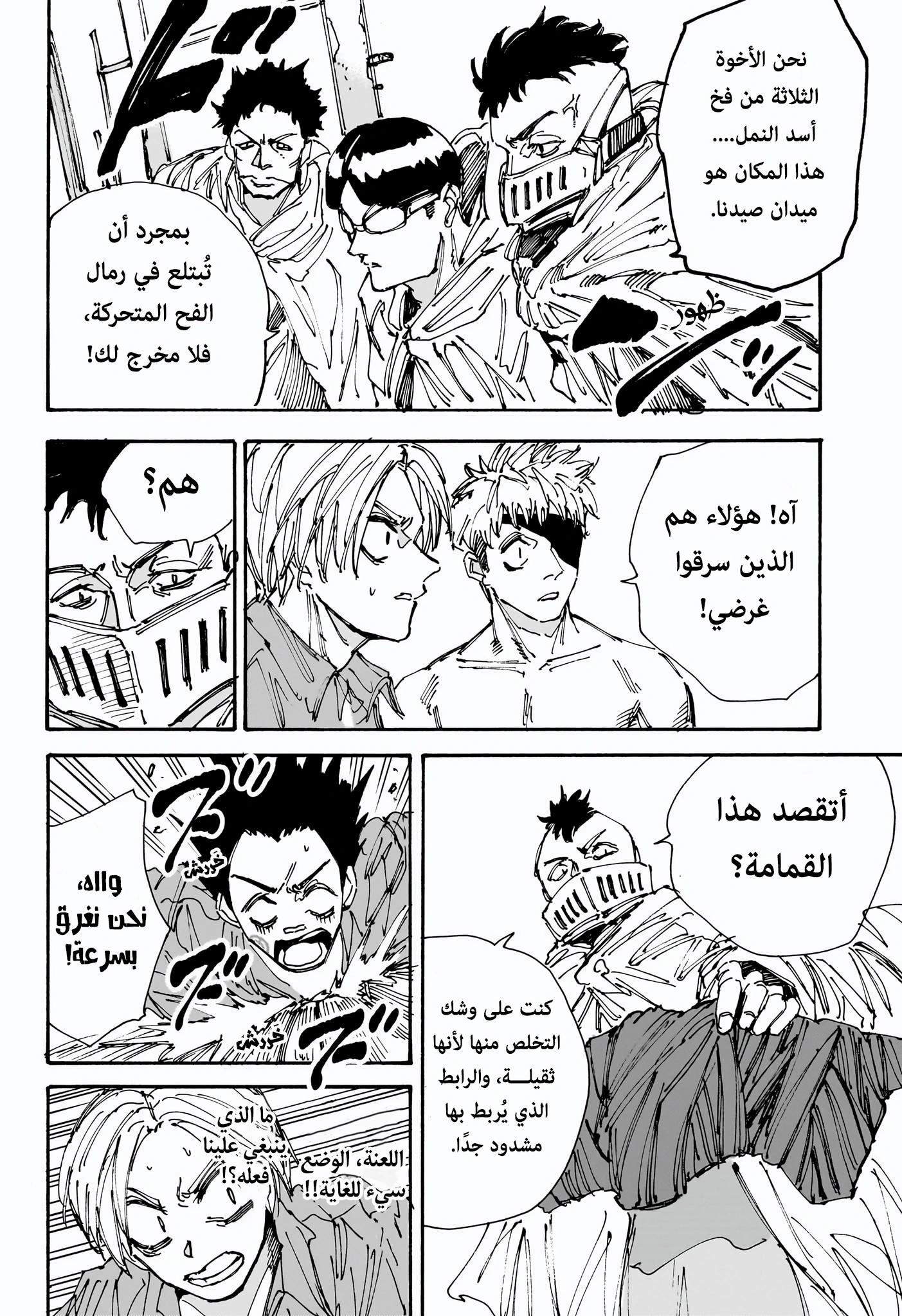 Read Sakamoto Days AR Manga Online