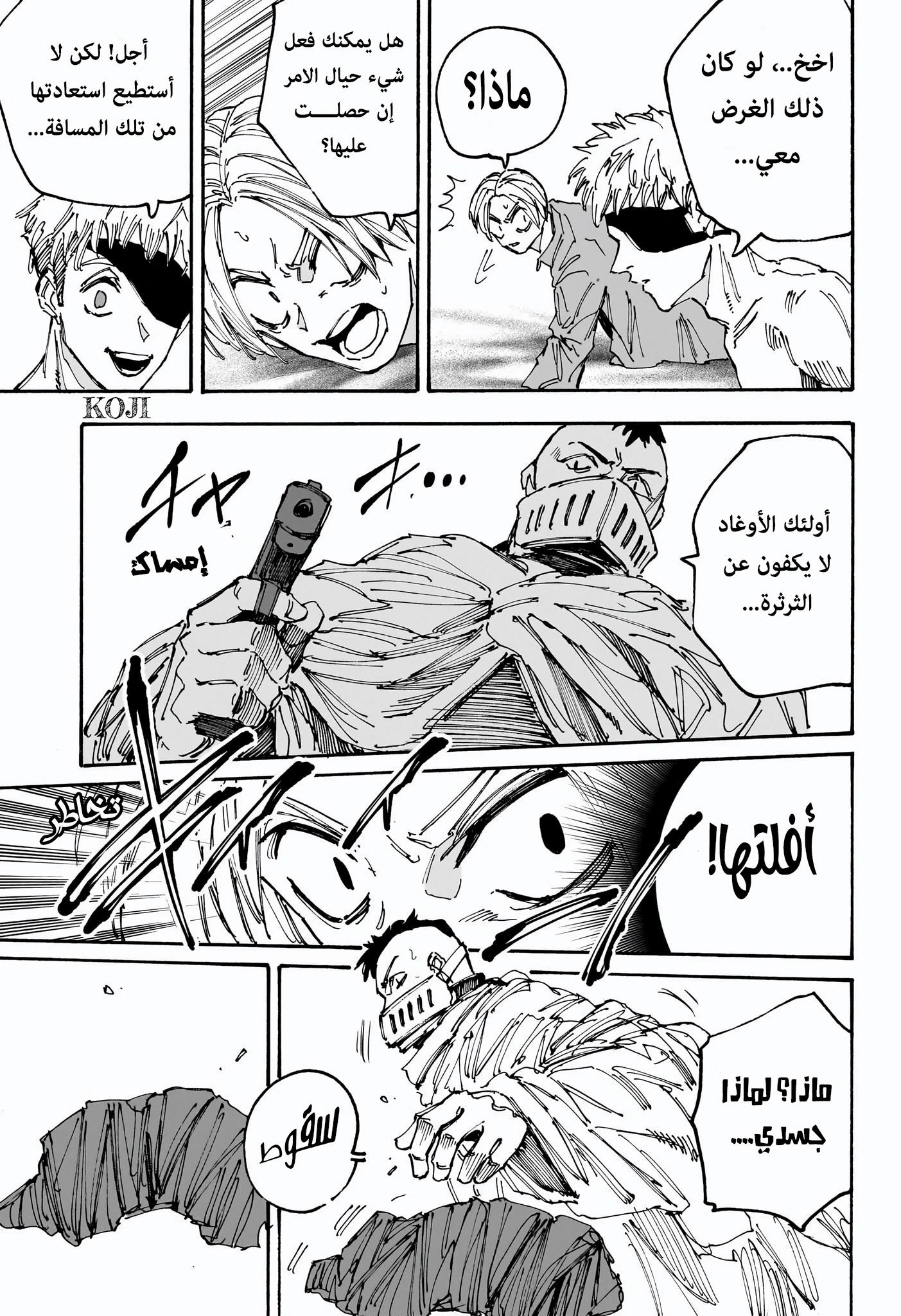 Read Sakamoto Days AR Manga Online