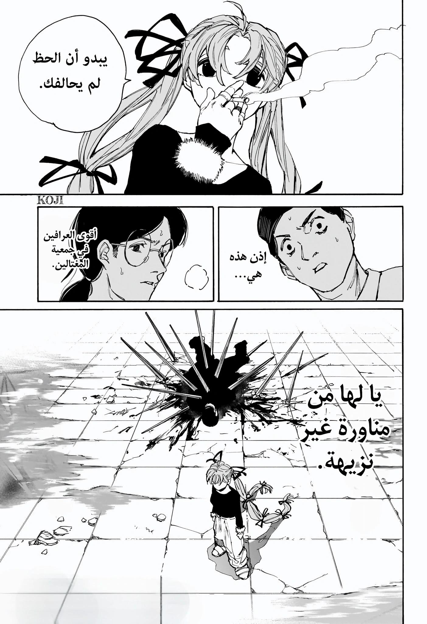 Read Sakamoto Days AR Manga Online