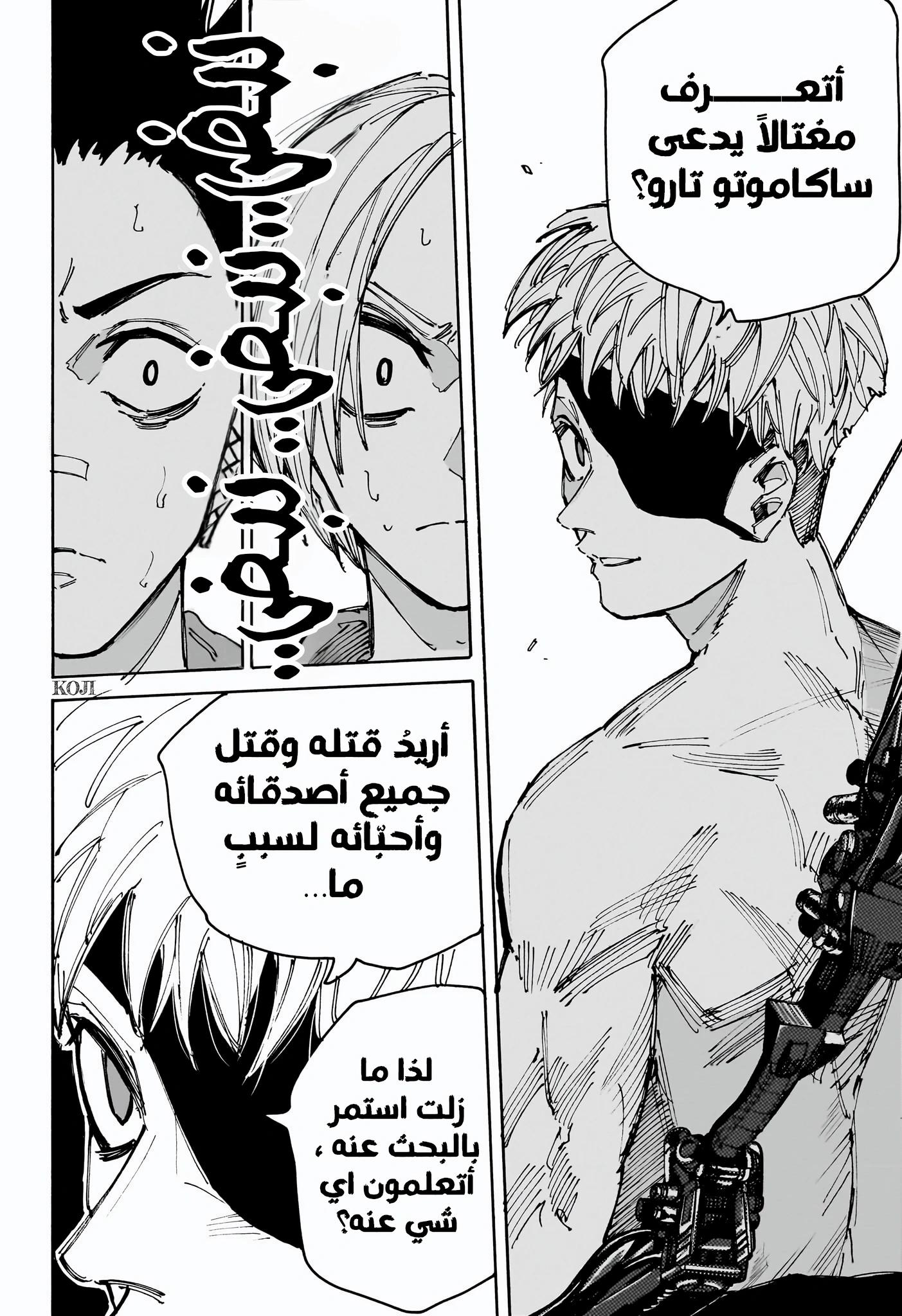 Read Sakamoto Days AR Manga Online