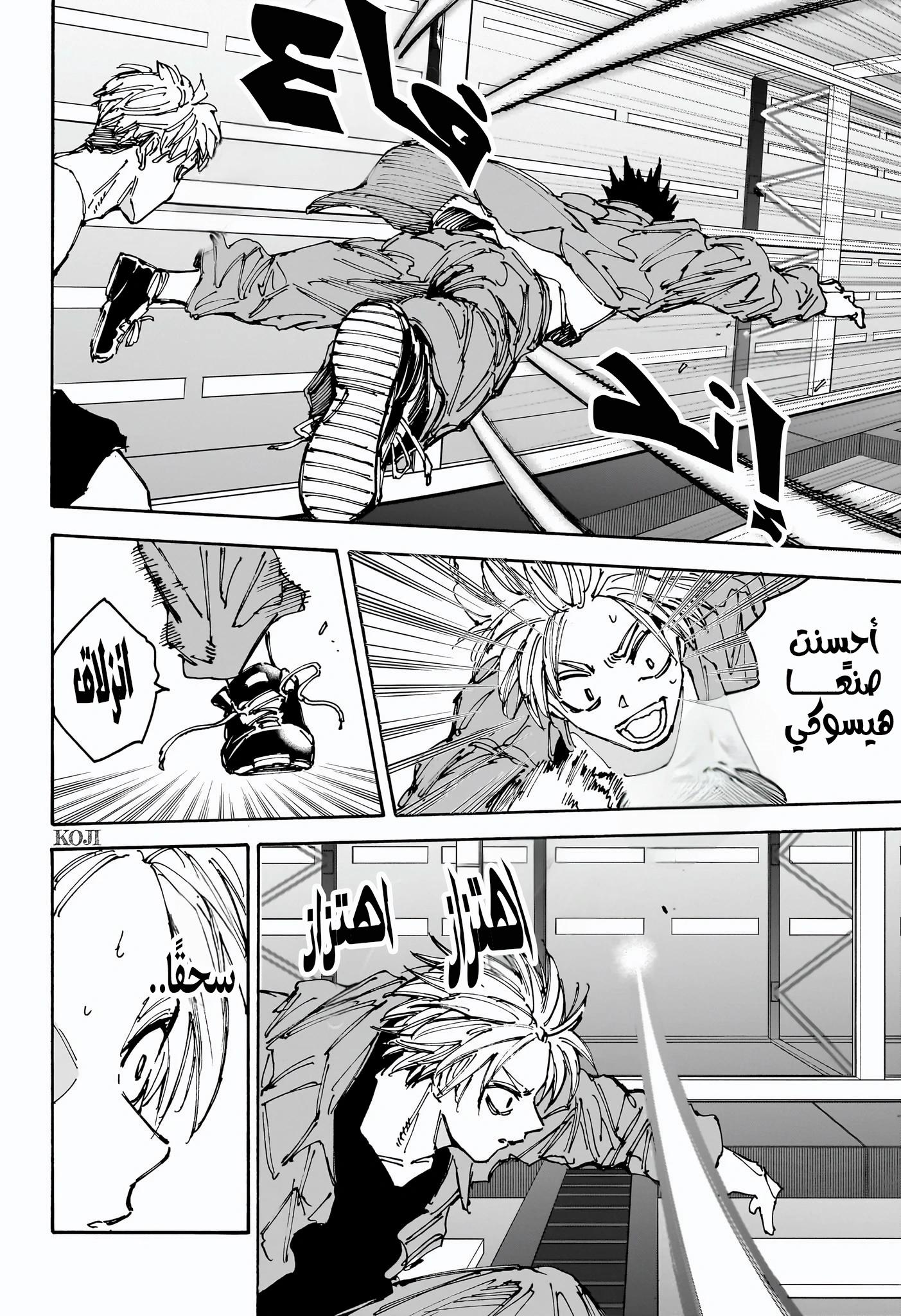 Read Sakamoto Days AR Manga Online