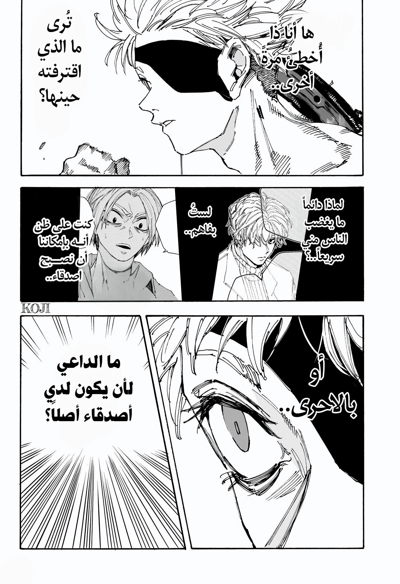 Read Sakamoto Days AR Manga Online