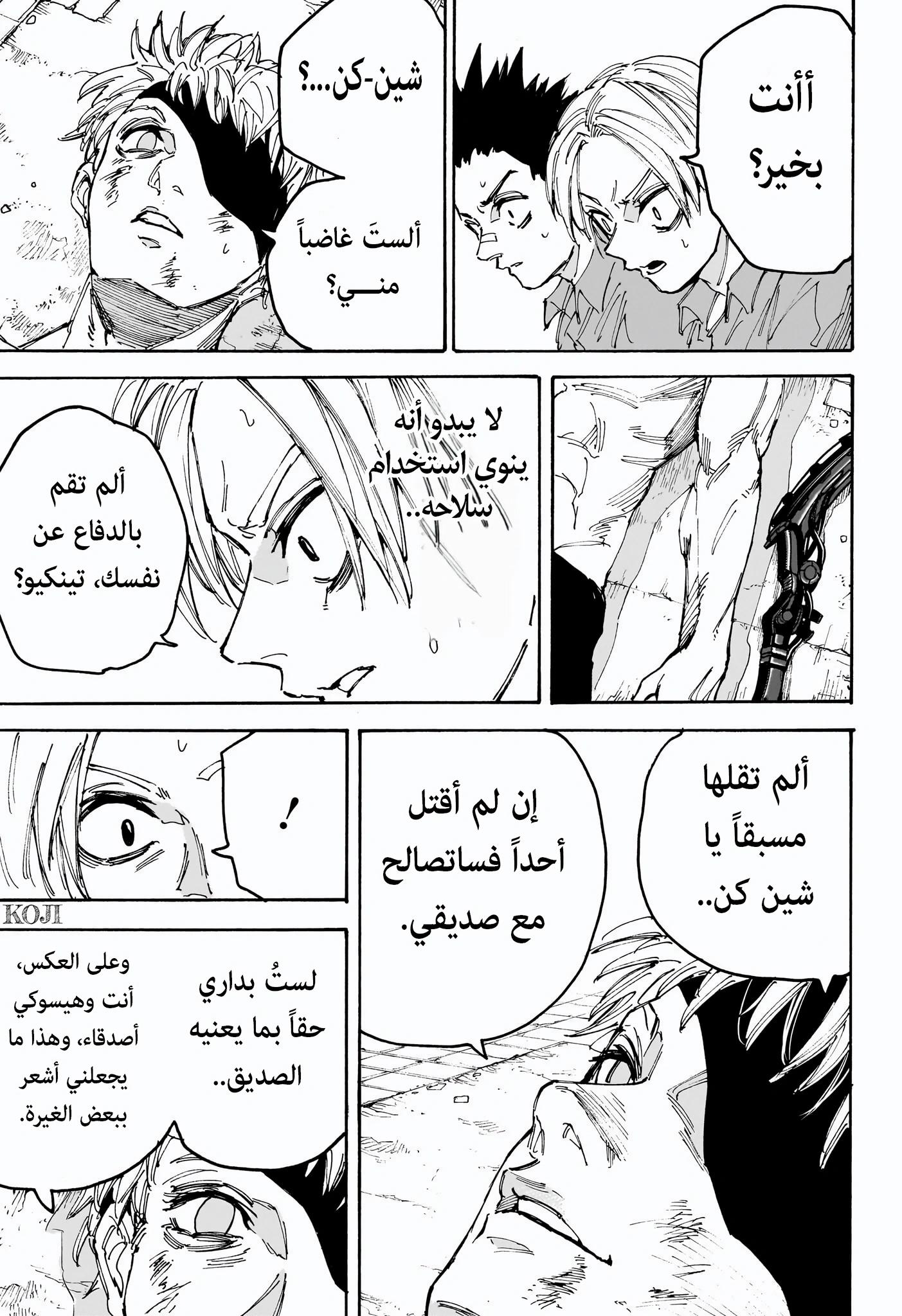 Read Sakamoto Days AR Manga Online