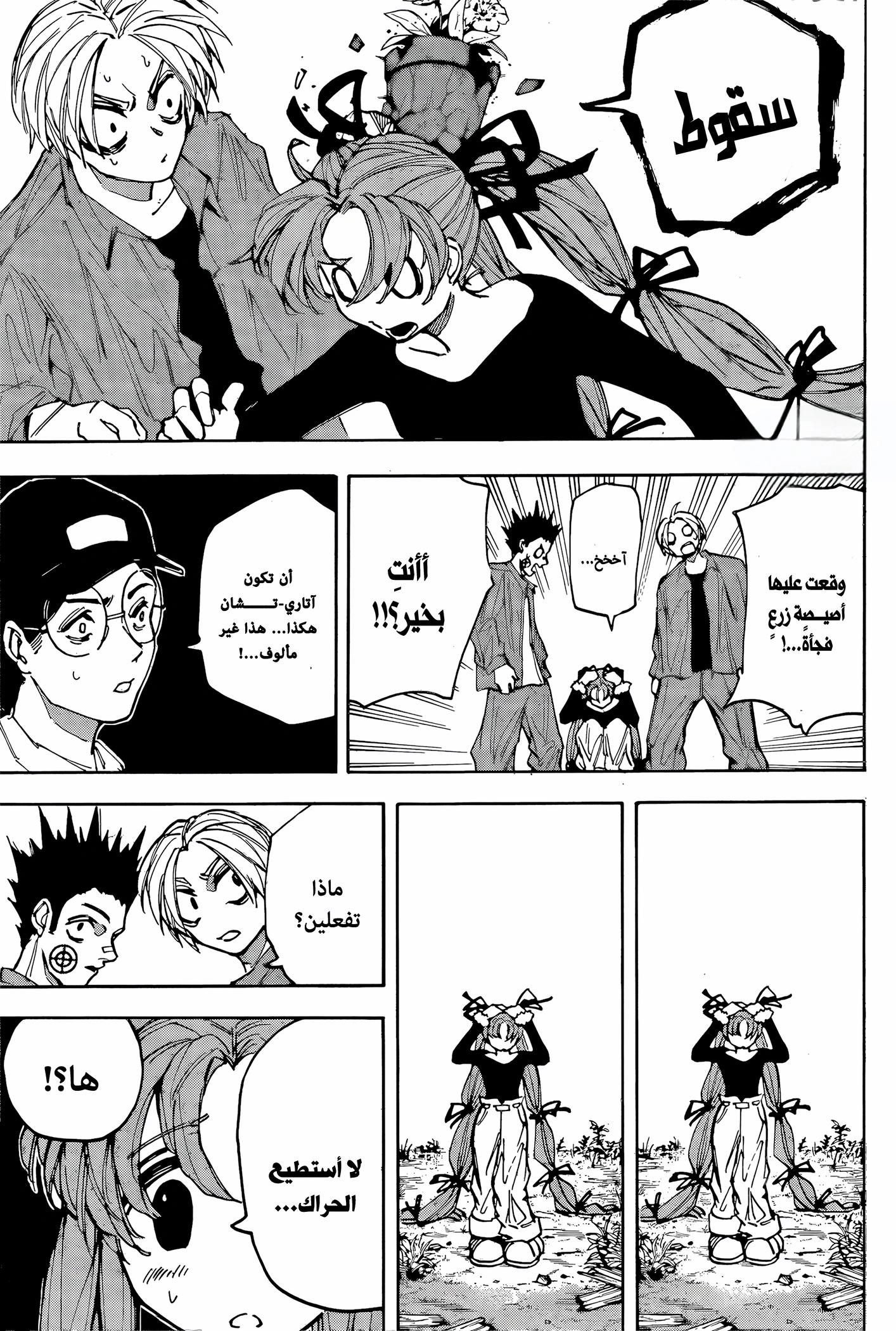 Read Sakamoto Days AR Manga Online