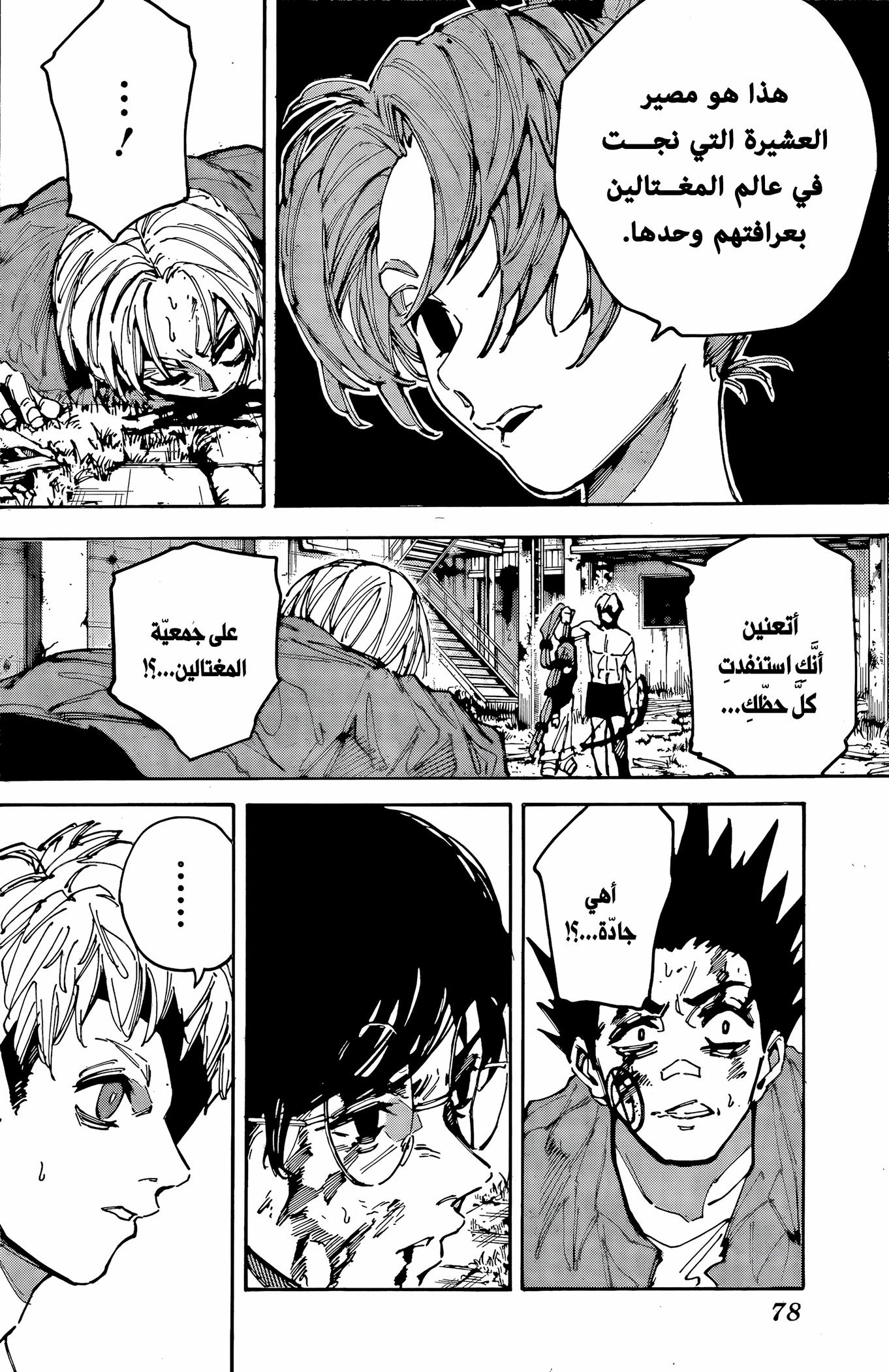 Read Sakamoto Days AR Manga Online