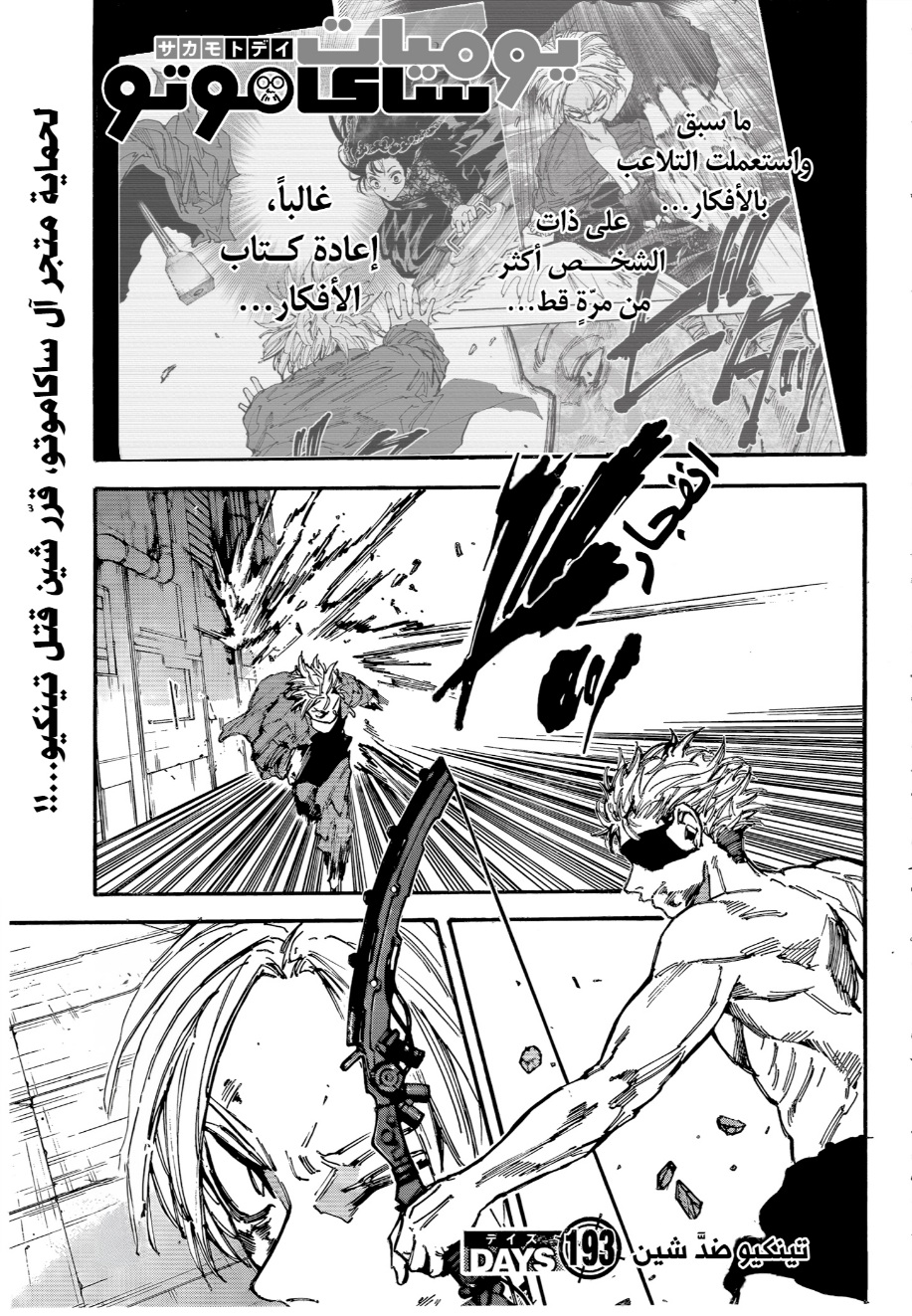 Read Sakamoto Days AR Manga Online