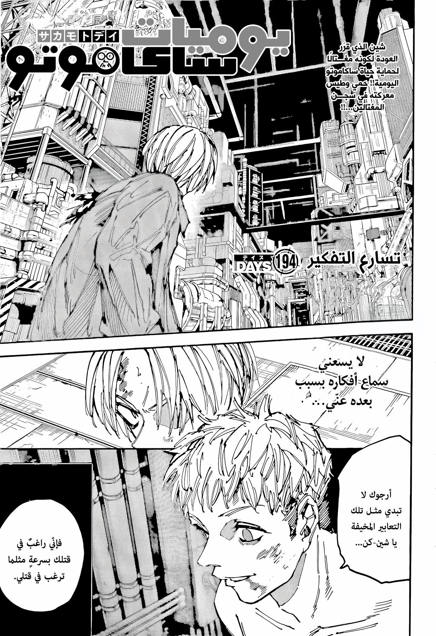 Read Sakamoto Days AR Manga Online