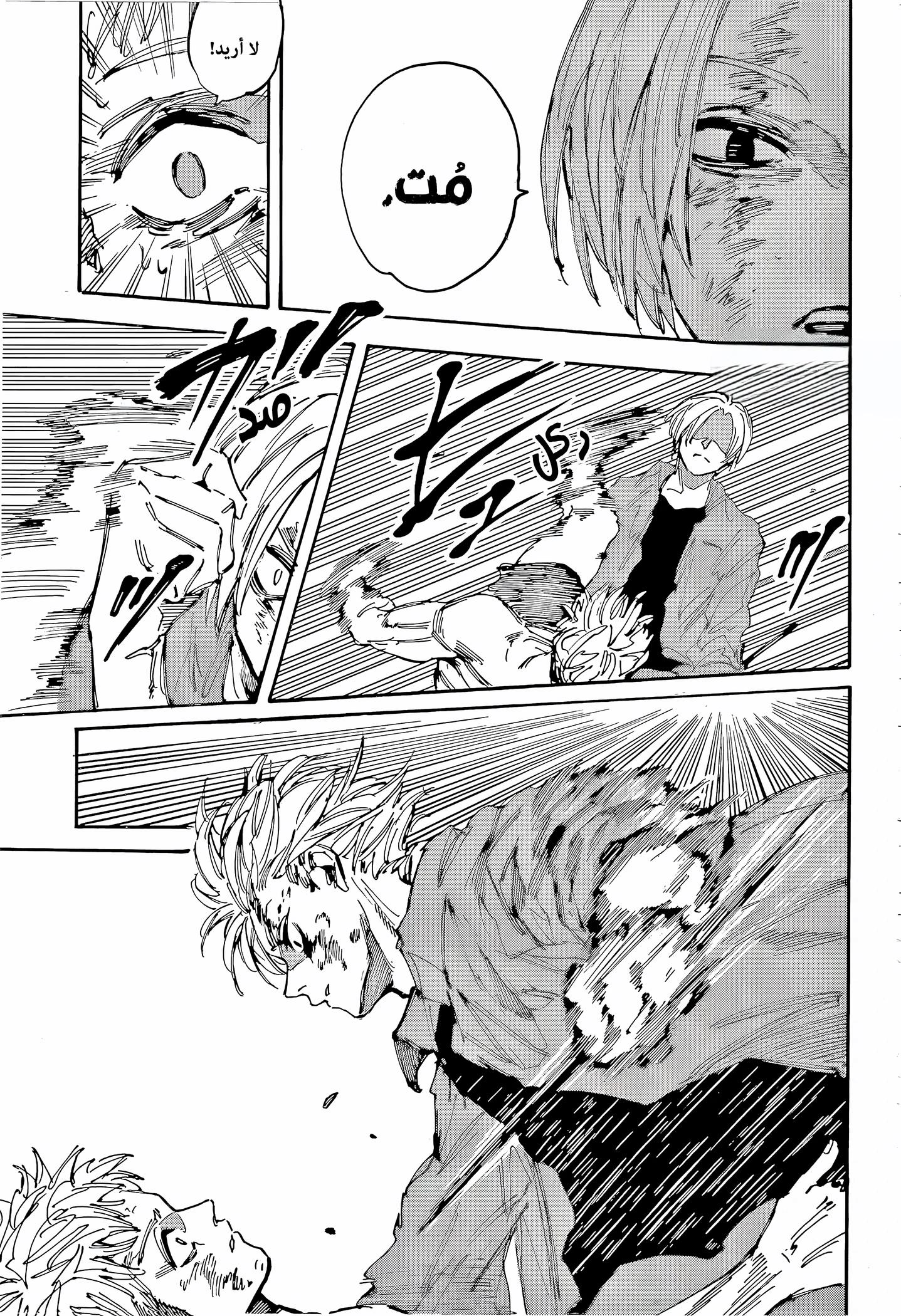 Read Sakamoto Days AR Manga Online