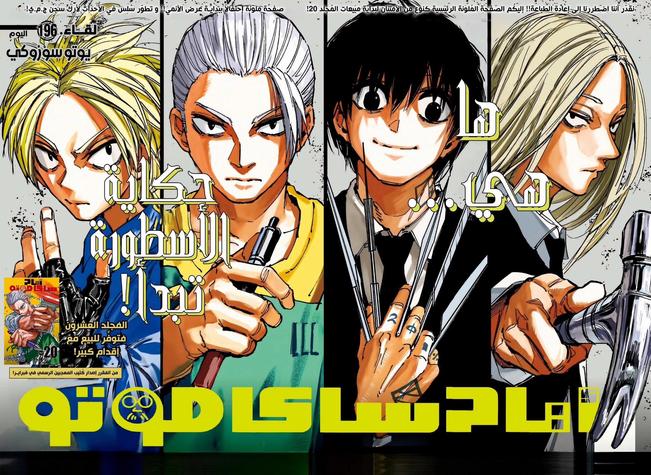 Read Sakamoto Days AR Manga Online