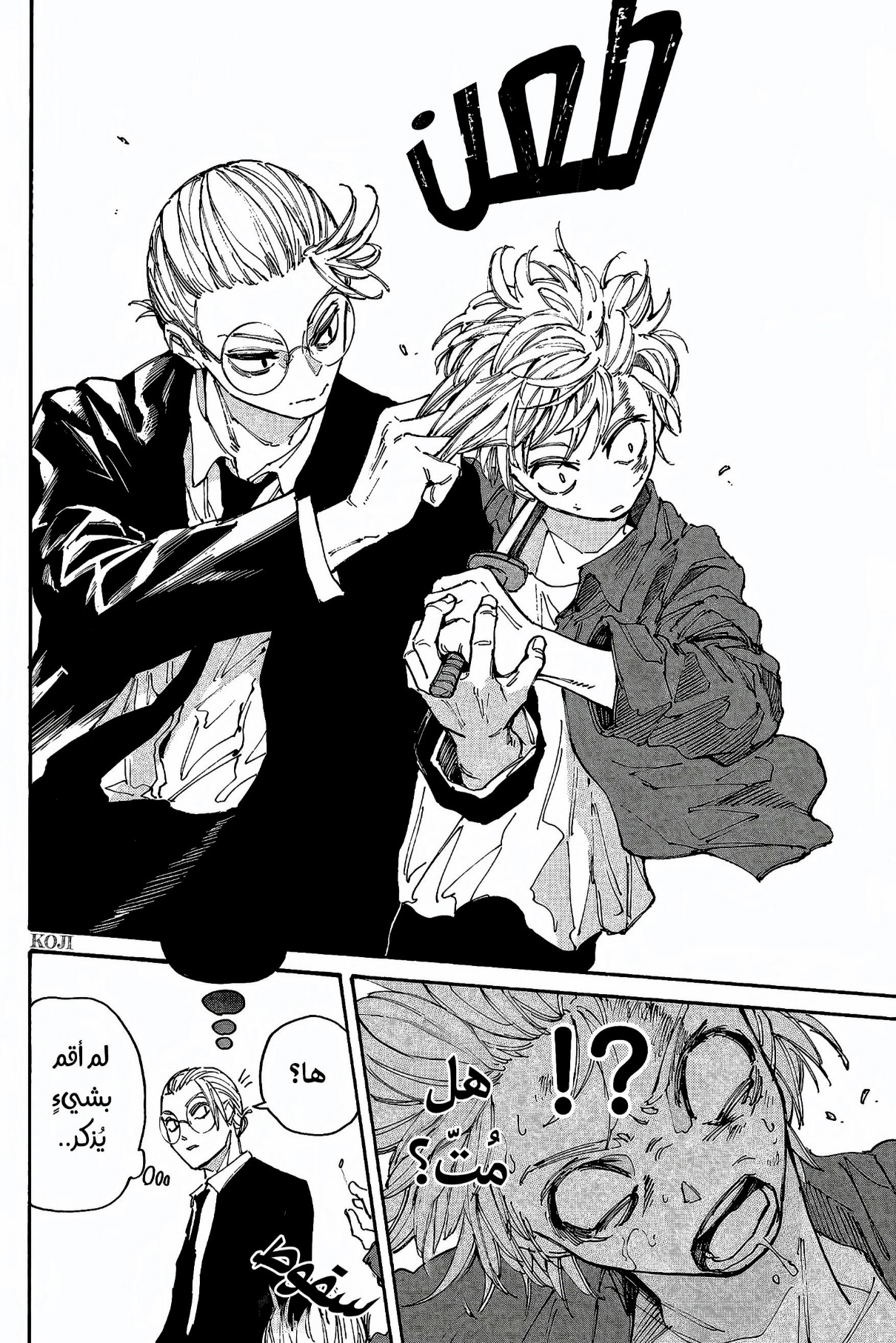 Read Sakamoto Days AR Manga Online