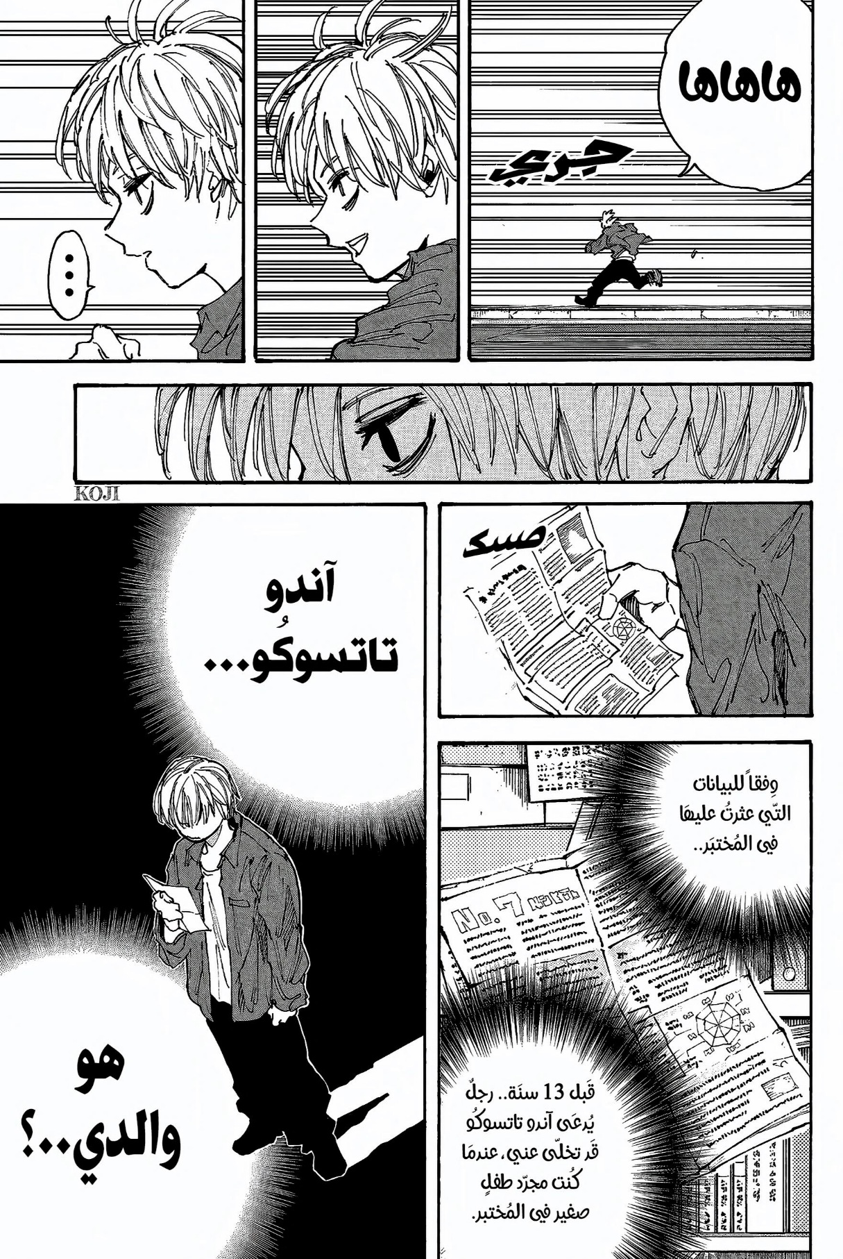 Read Sakamoto Days AR Manga Online