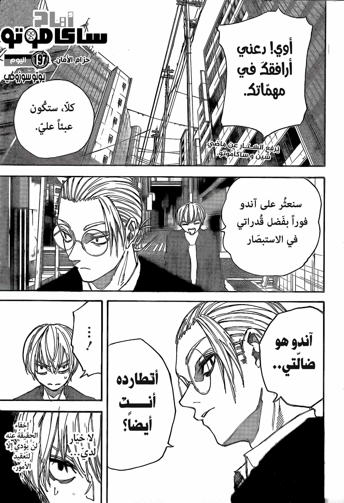 Read Sakamoto Days AR Manga Online