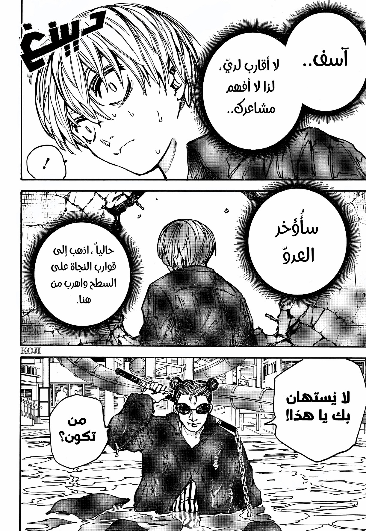 Read Sakamoto Days AR Manga Online