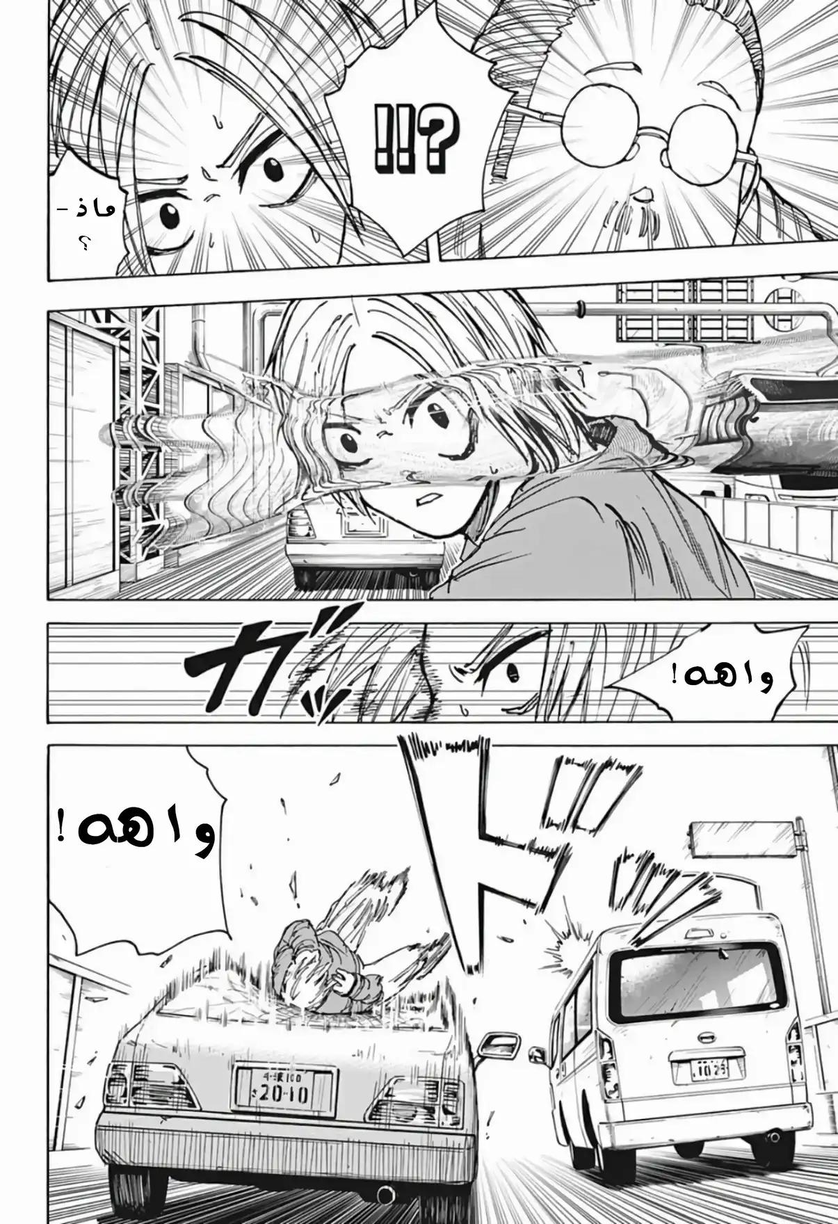 Read Sakamoto Days AR Manga Online