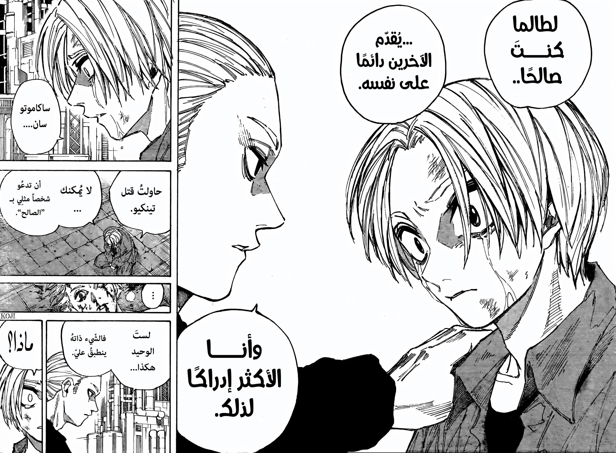 Read Sakamoto Days AR Manga Online