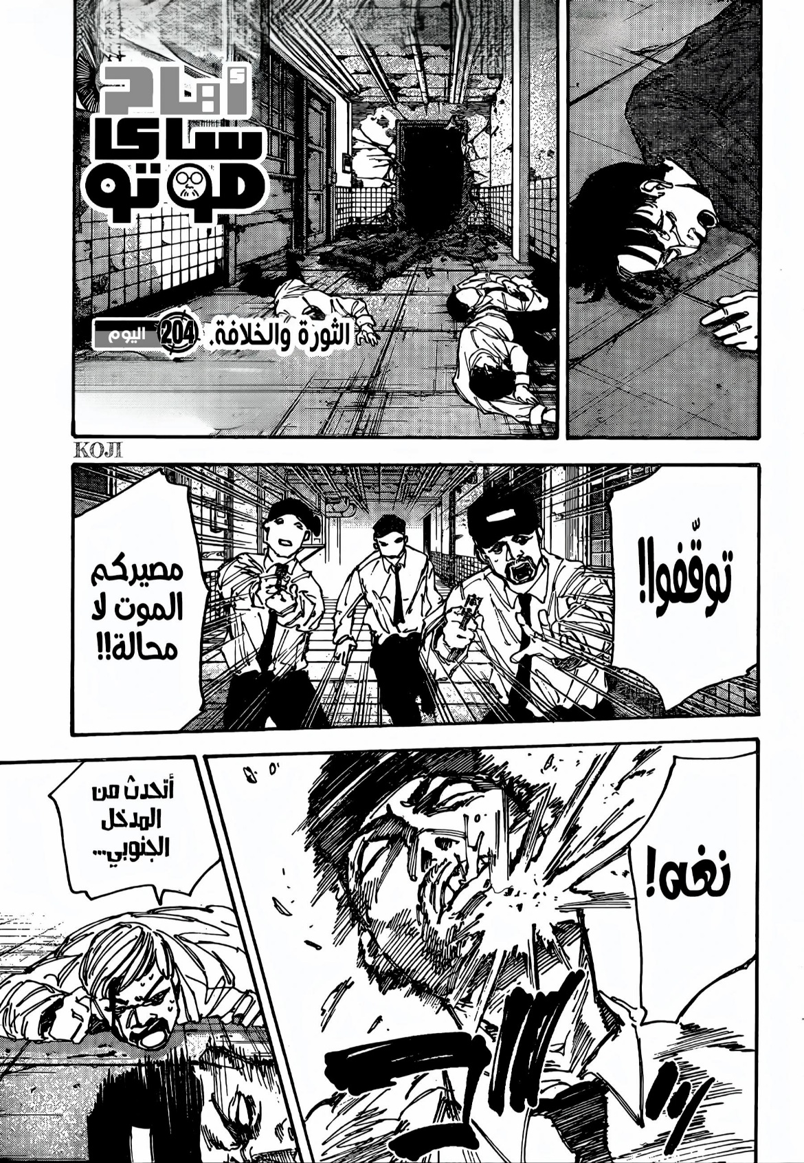 Read Sakamoto Days AR Manga Online