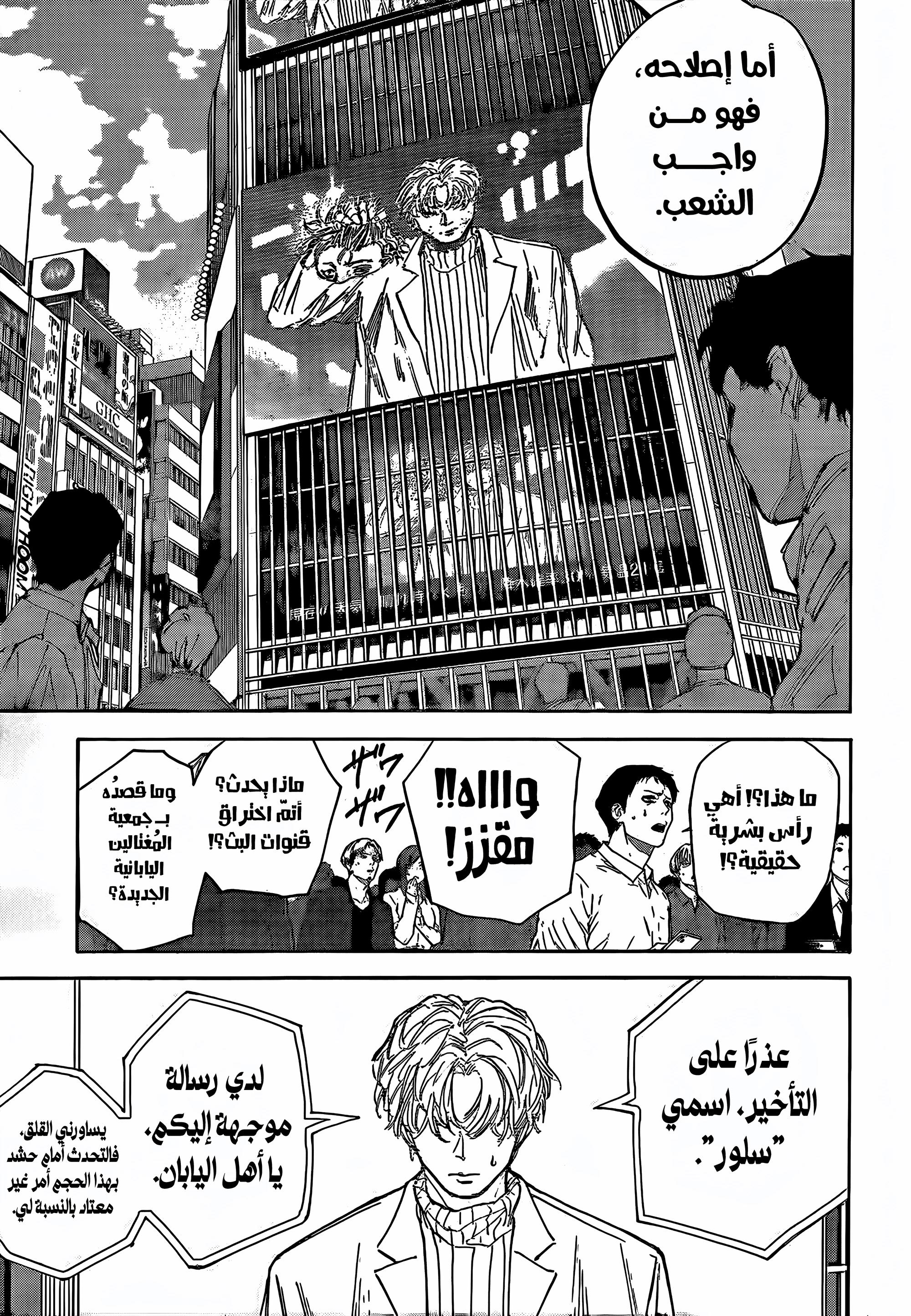 Read Sakamoto Days AR Manga Online