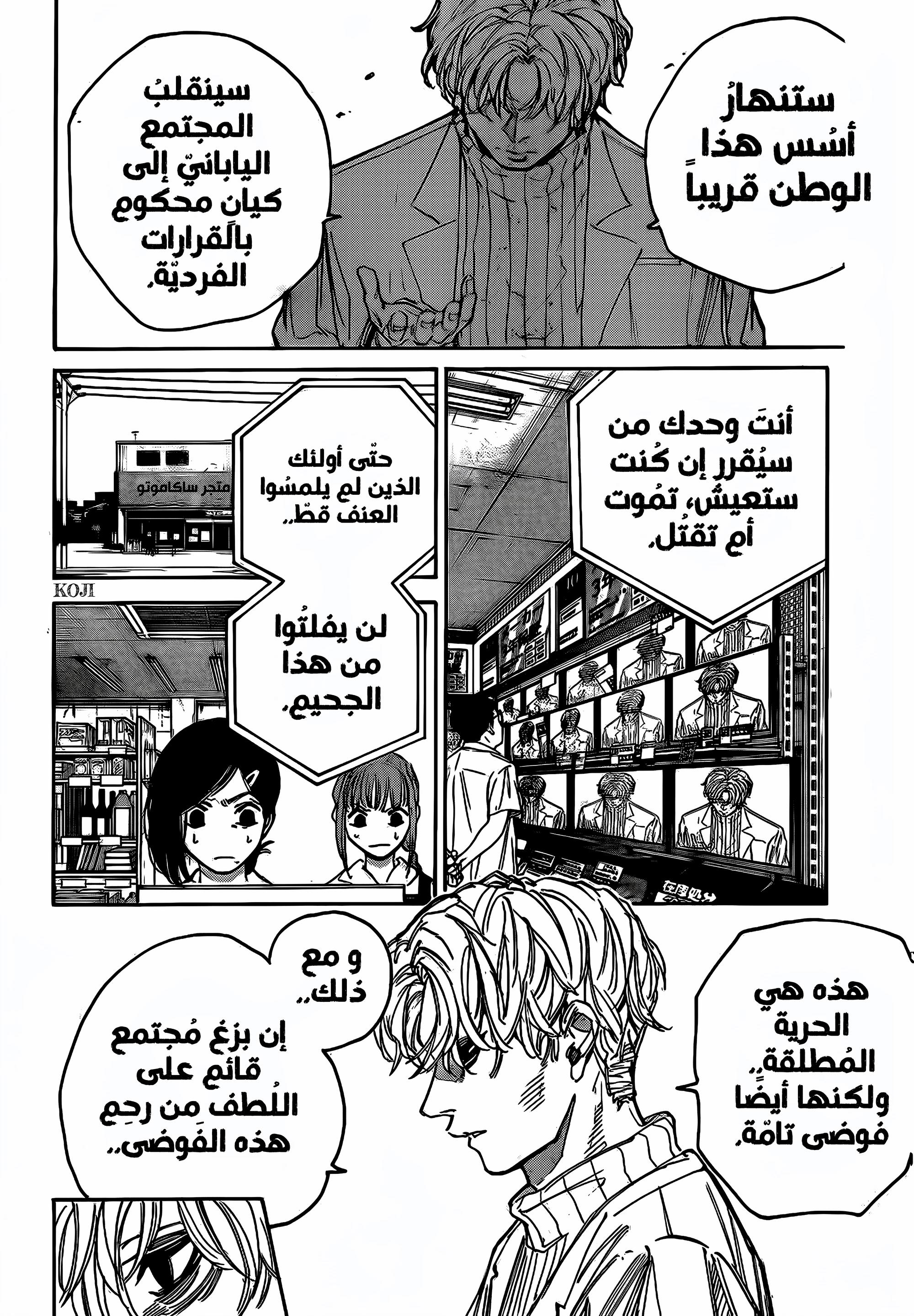 Read Sakamoto Days AR Manga Online