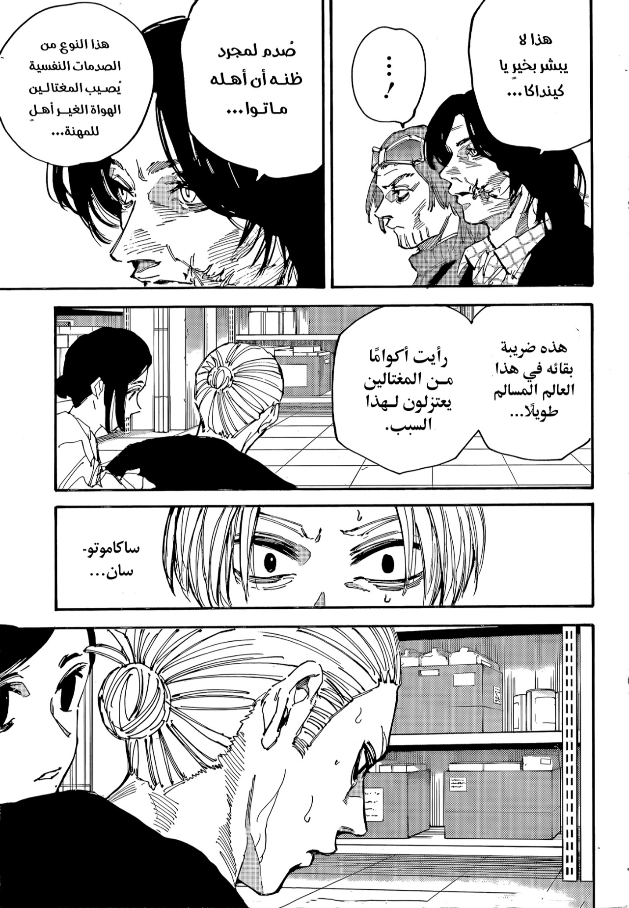 Read Sakamoto Days AR Manga Online