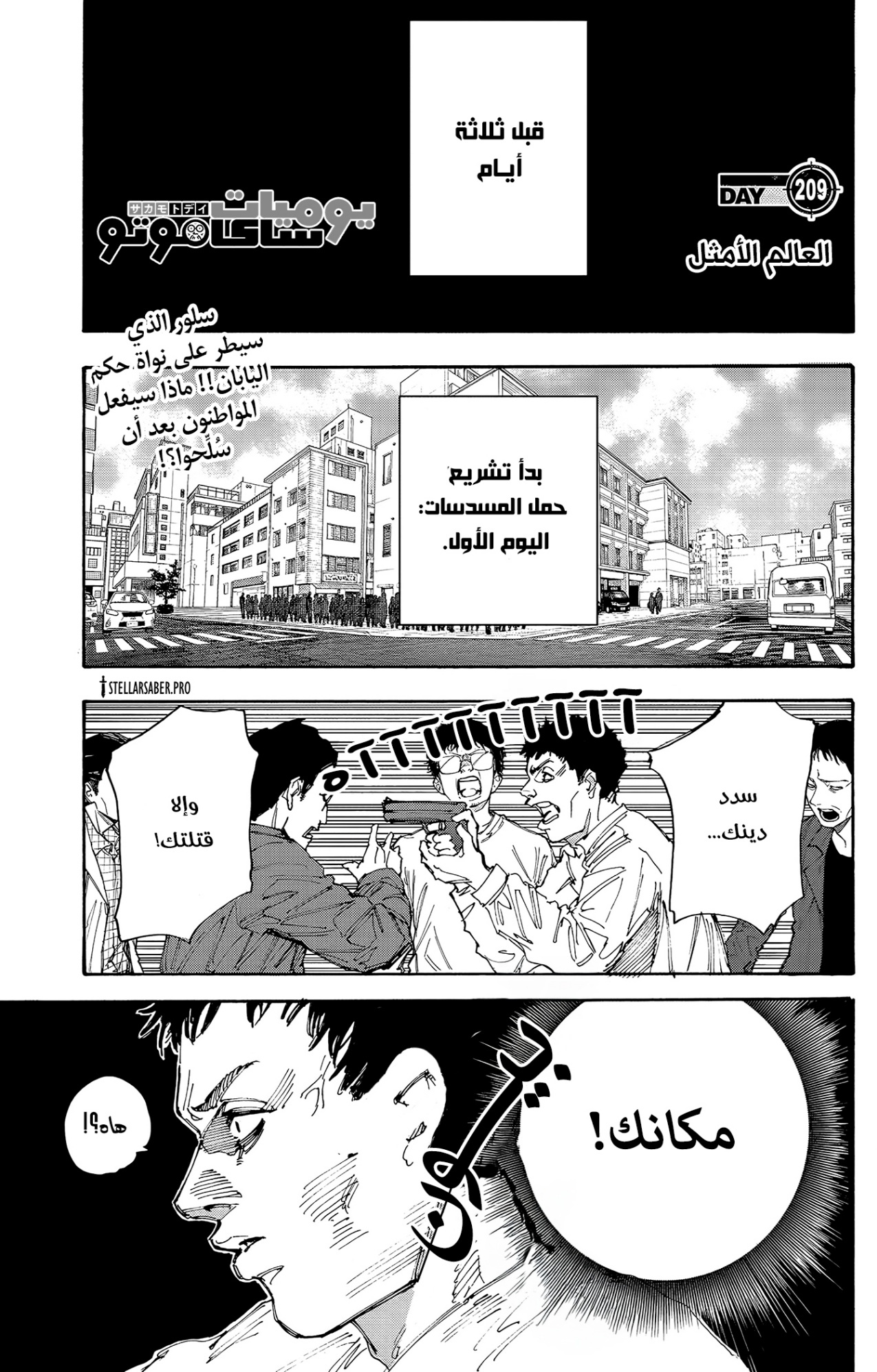 Read Sakamoto Days AR Manga Online