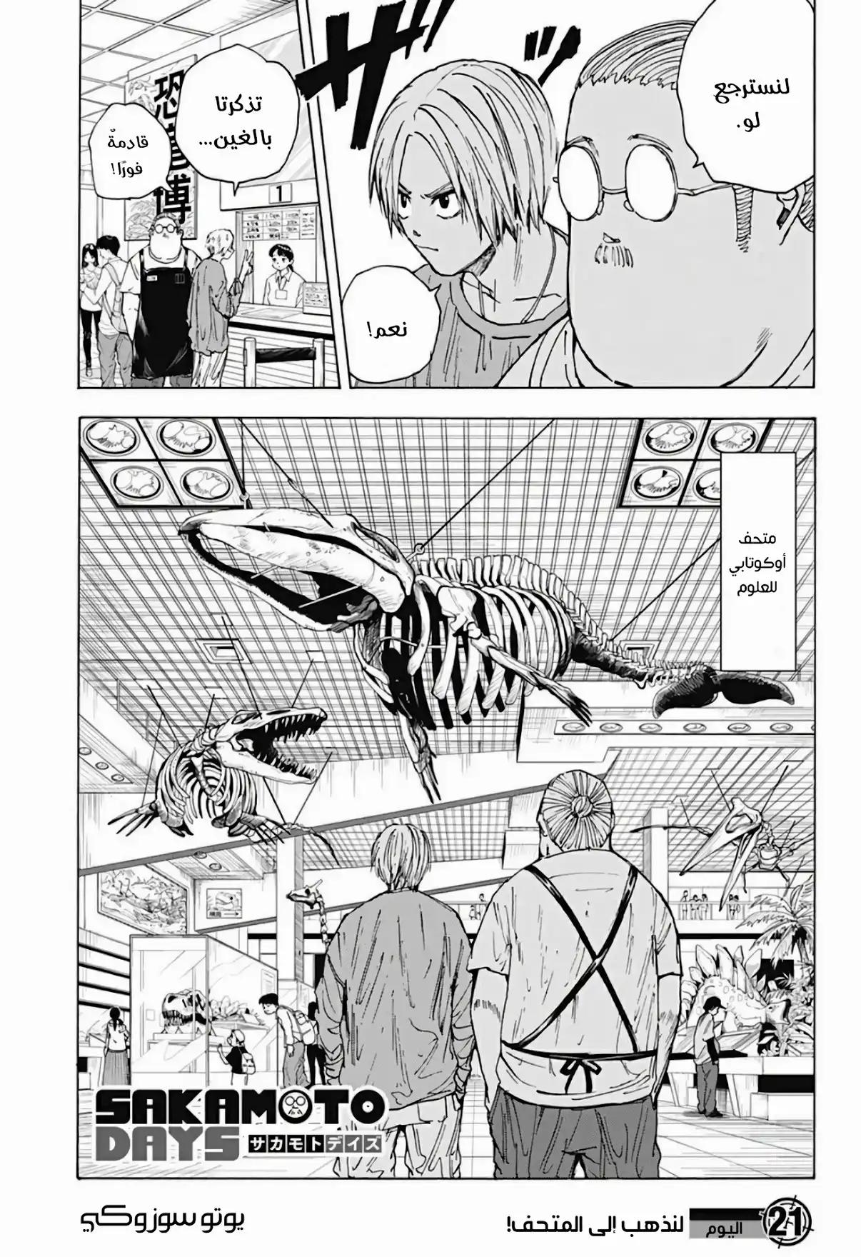 Read Sakamoto Days AR Manga Online