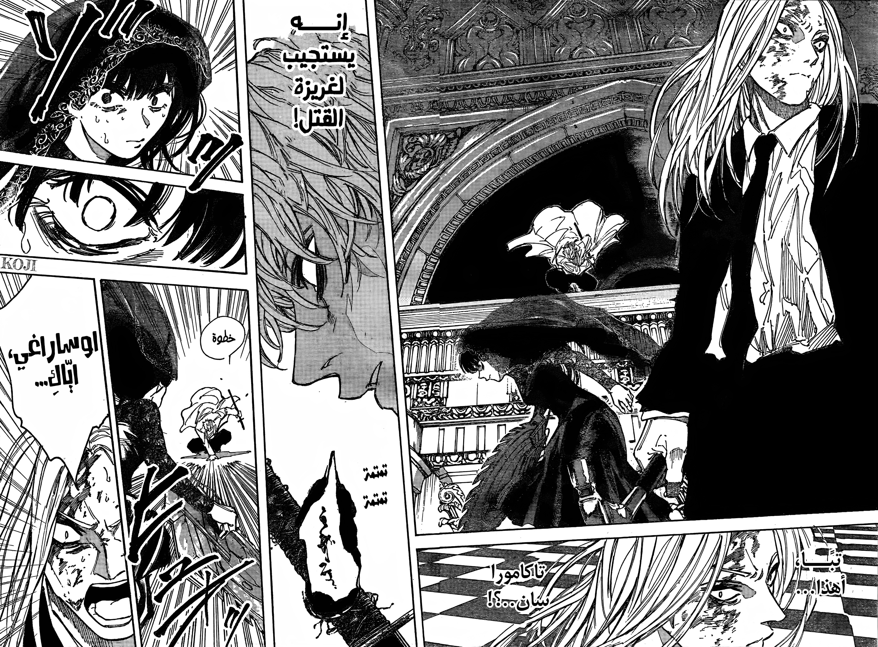 Read Sakamoto Days AR Manga Online