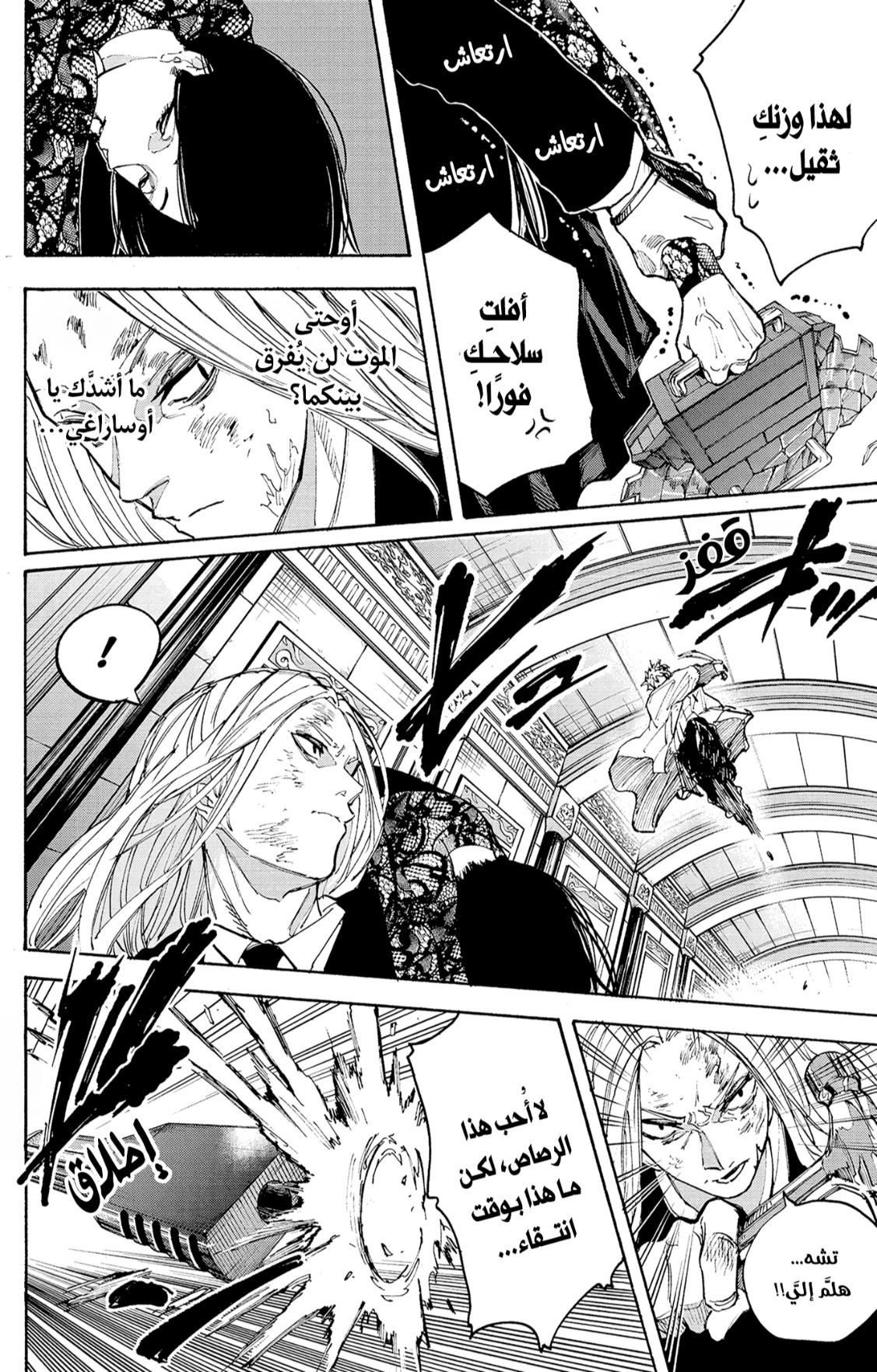 Read Sakamoto Days AR Manga Online