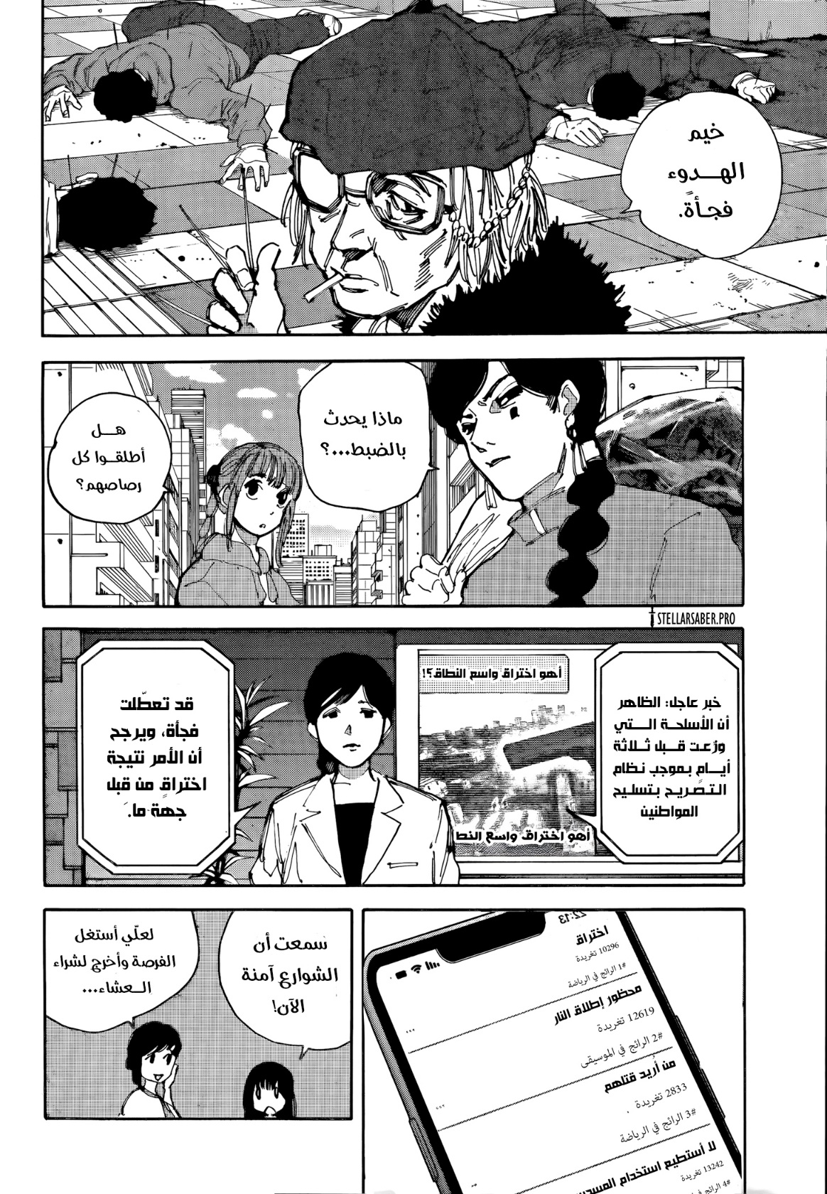 Read Sakamoto Days AR Manga Online