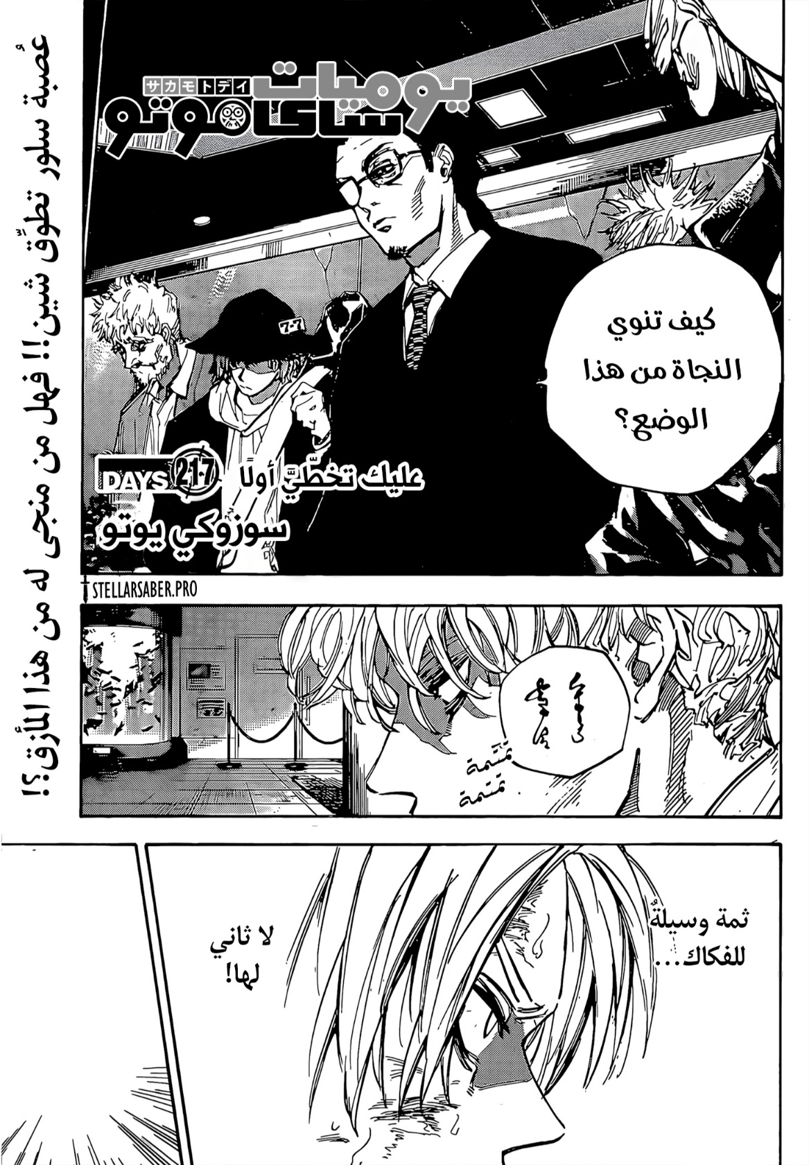 Read Sakamoto Days AR Manga Online