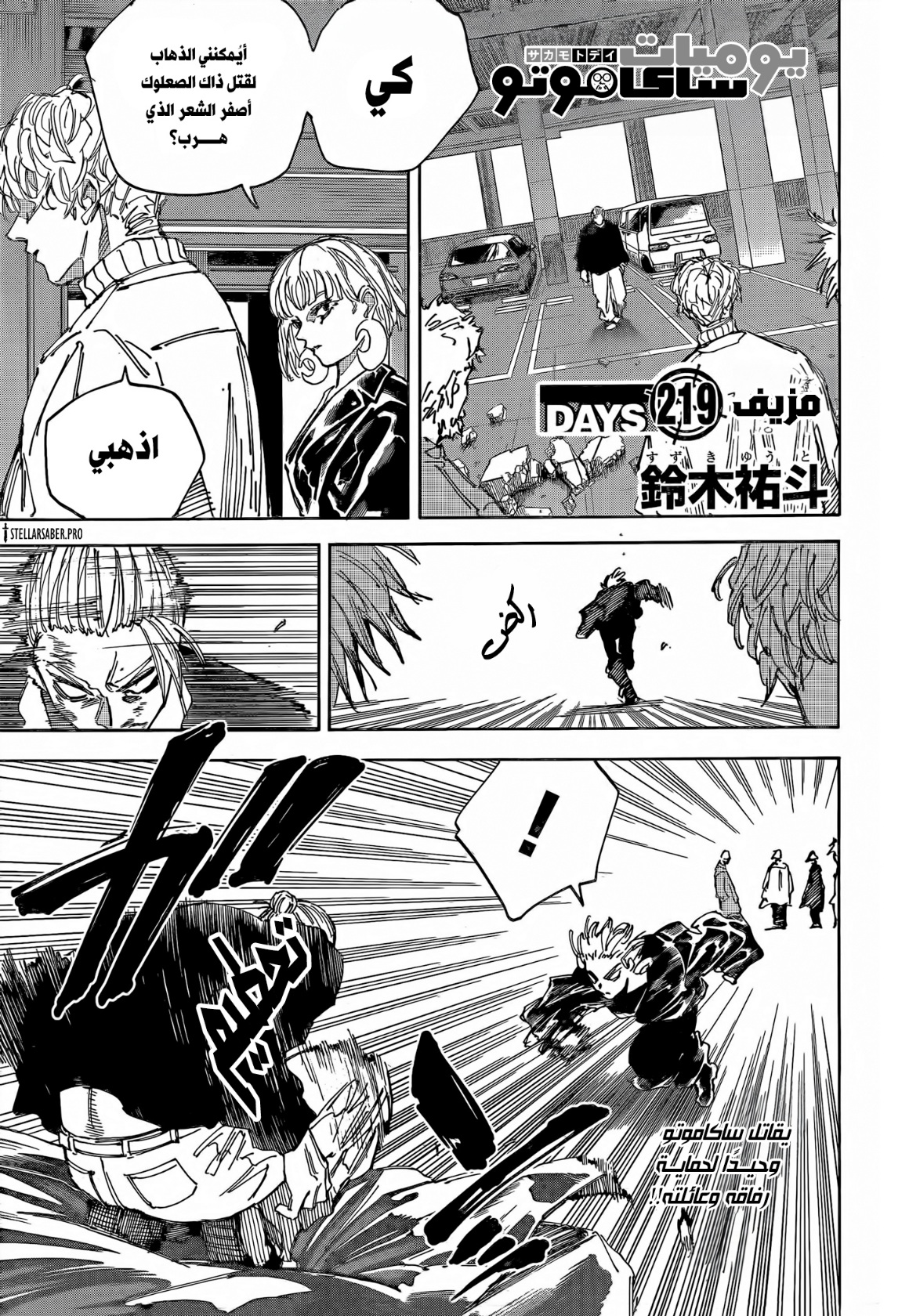 Read Sakamoto Days AR Manga Online