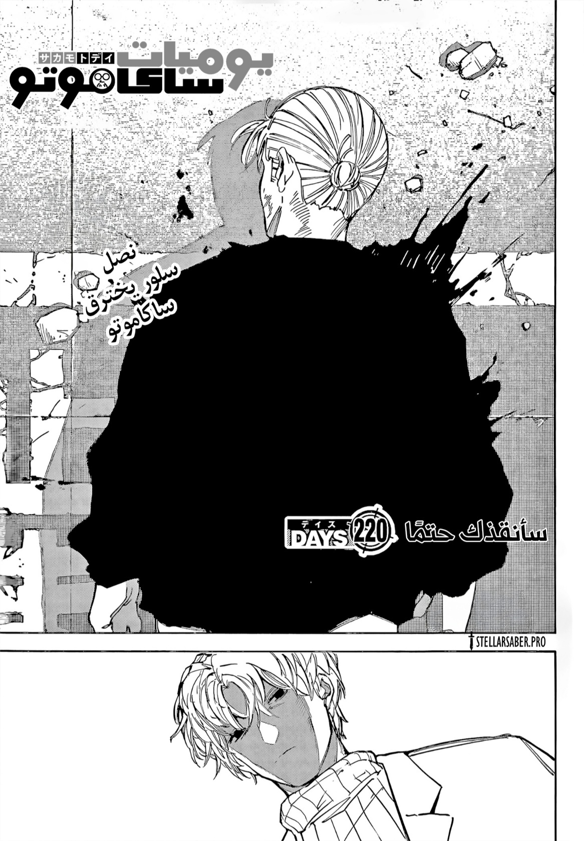 Read Sakamoto Days AR Manga Online