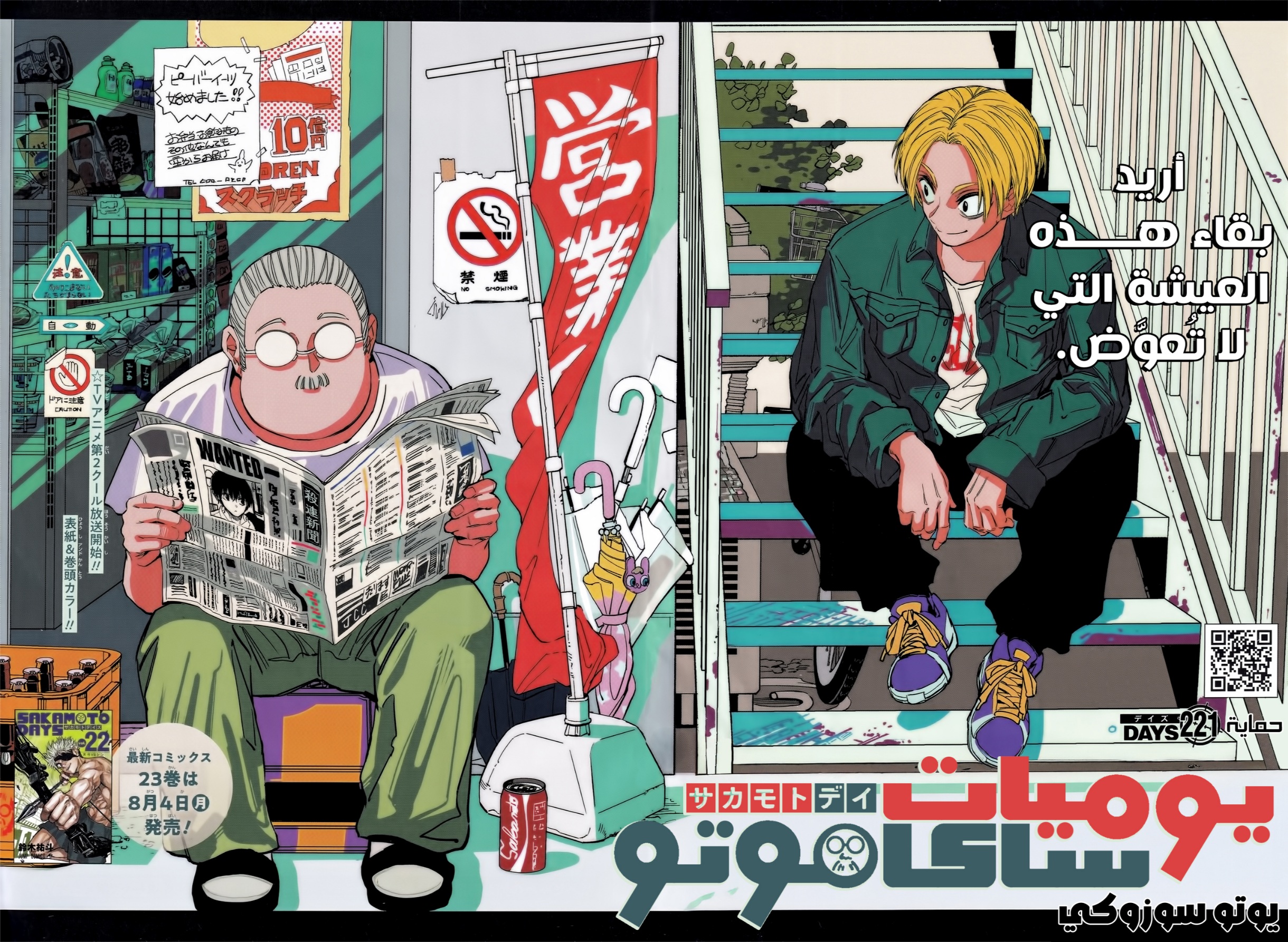 Read Sakamoto Days AR Manga Online