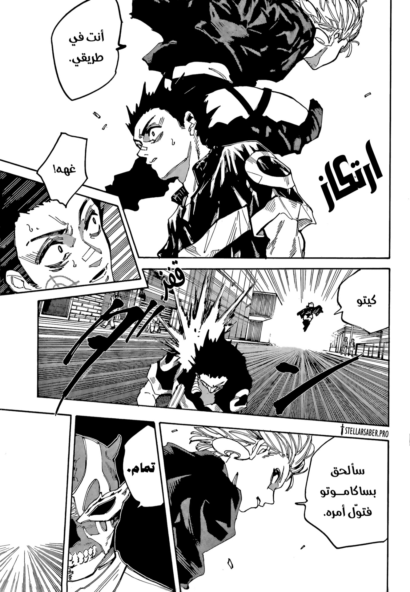 Read Sakamoto Days AR Manga Online