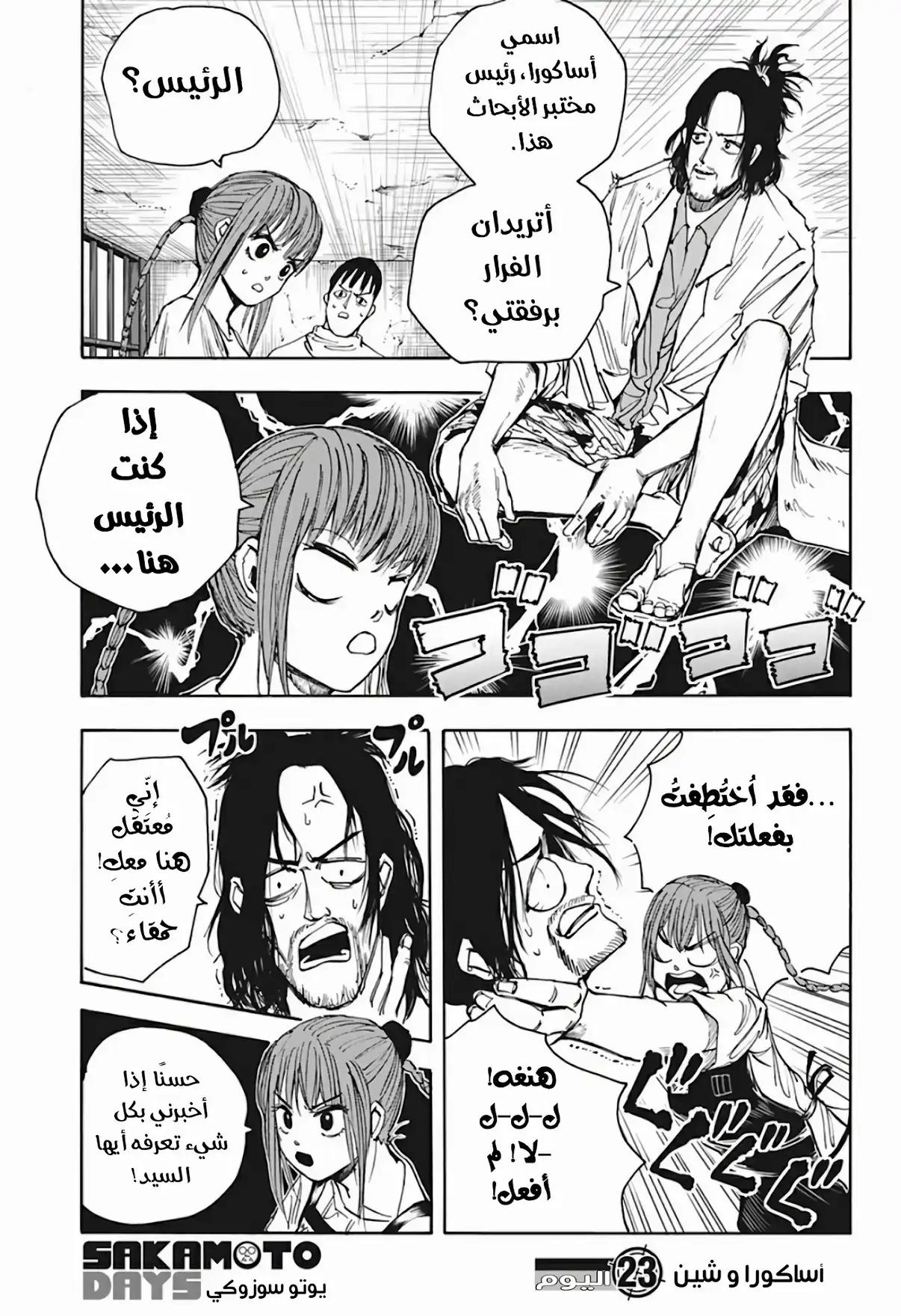 Read Sakamoto Days AR Manga Online