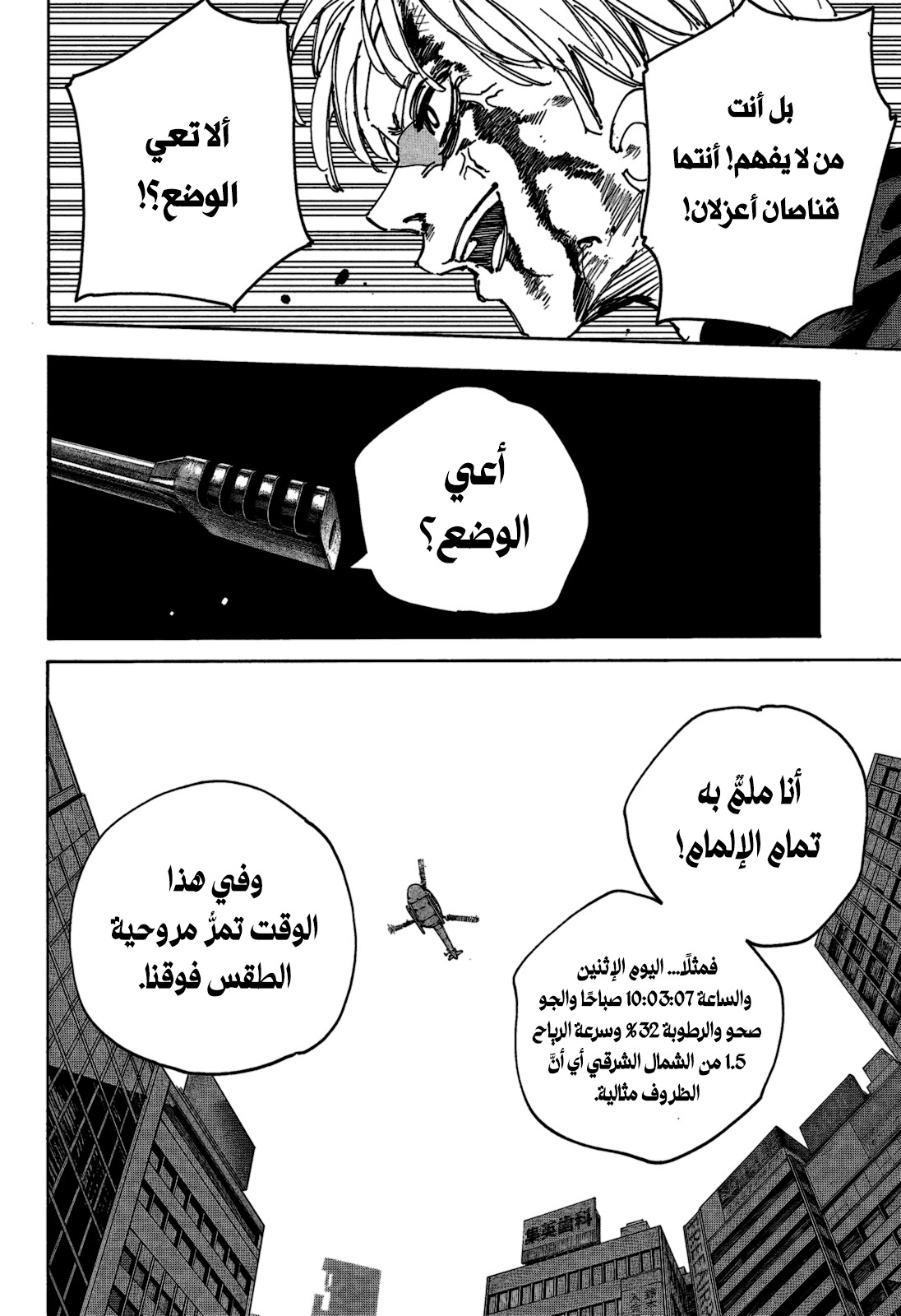 Read Sakamoto Days AR Manga Online