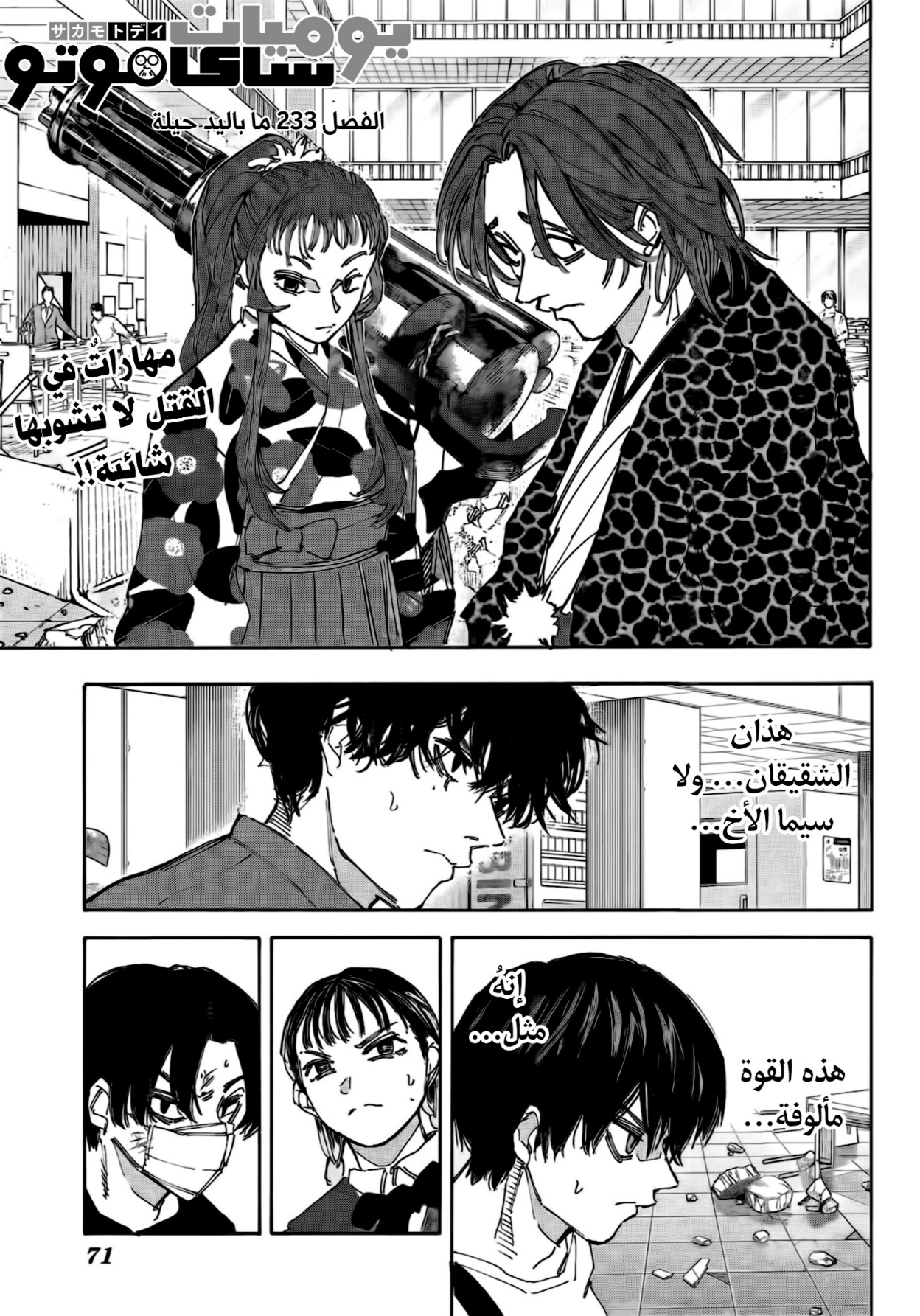 Read Sakamoto Days AR Manga Online