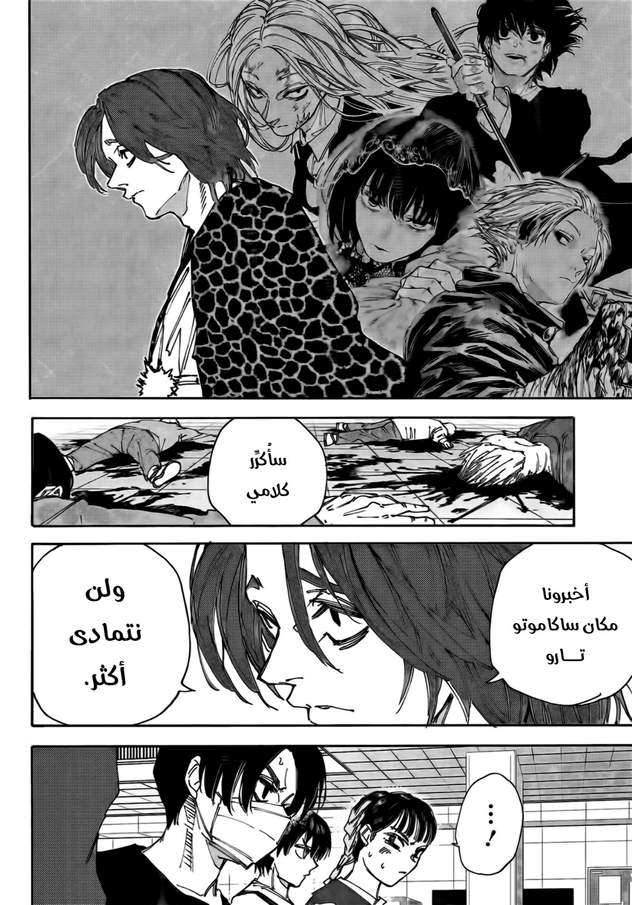 Read Sakamoto Days AR Manga Online