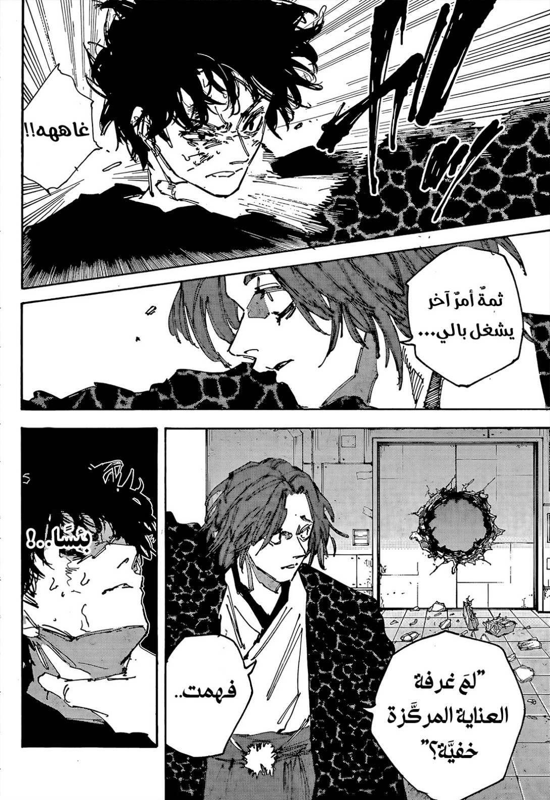 Read Sakamoto Days AR Manga Online